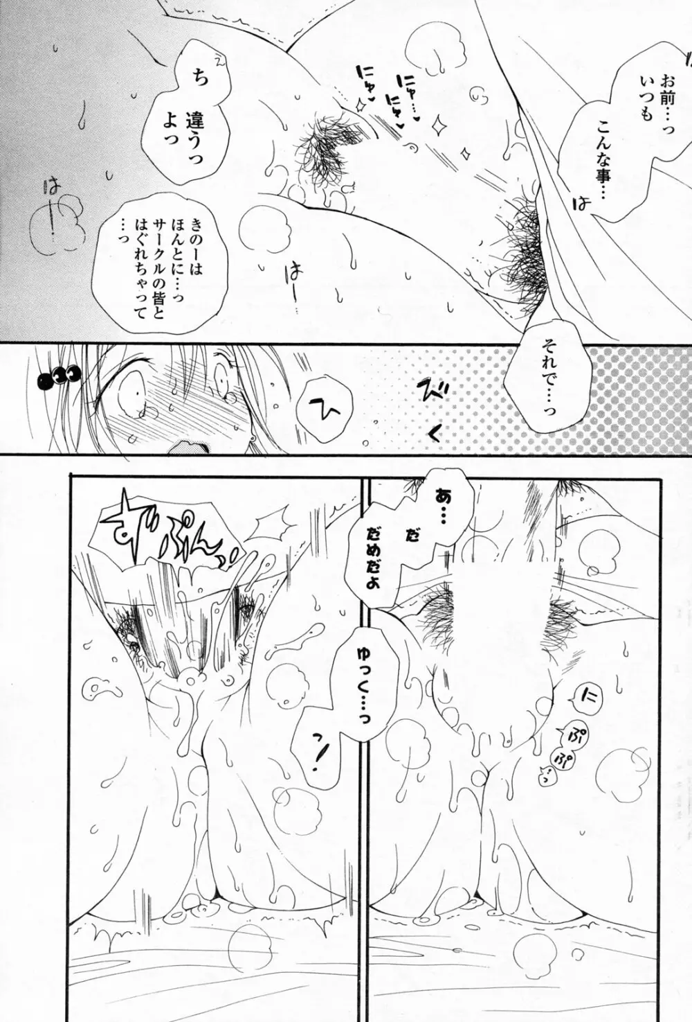 COMIC ポプリクラブ 2008年06月号 Page.107