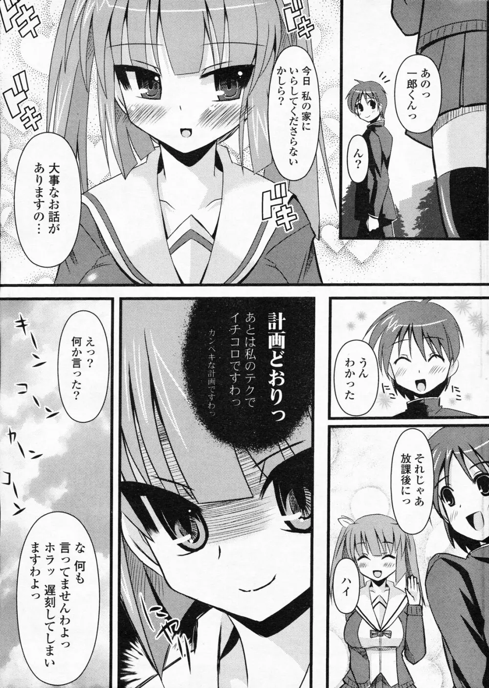 COMIC ポプリクラブ 2008年06月号 Page.11