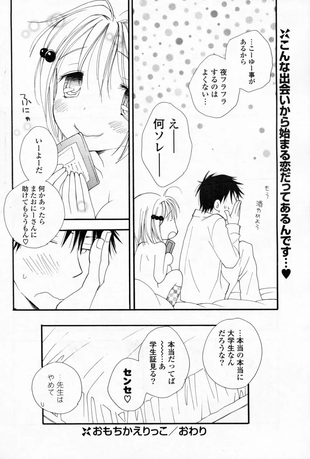 COMIC ポプリクラブ 2008年06月号 Page.112