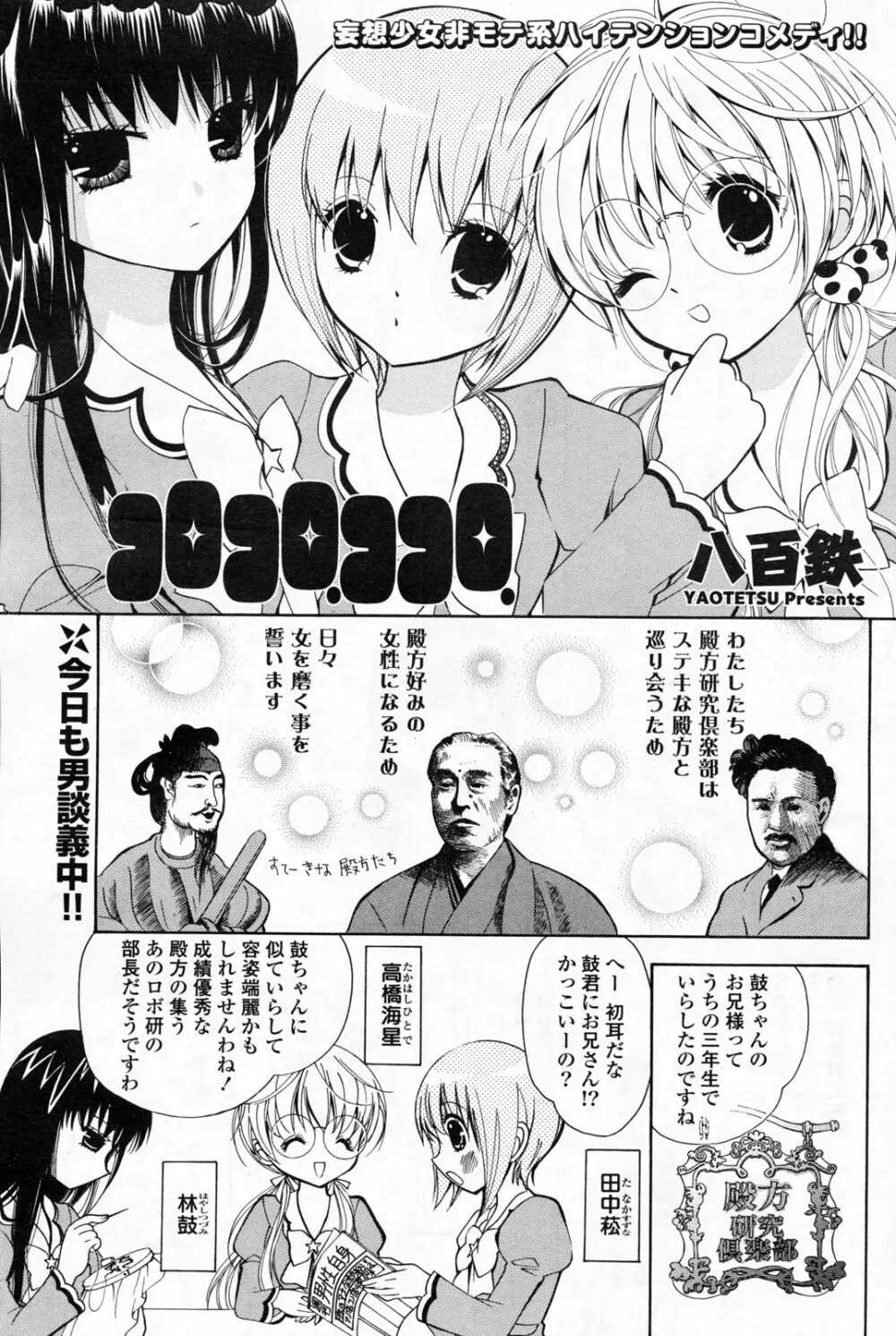 COMIC ポプリクラブ 2008年06月号 Page.113