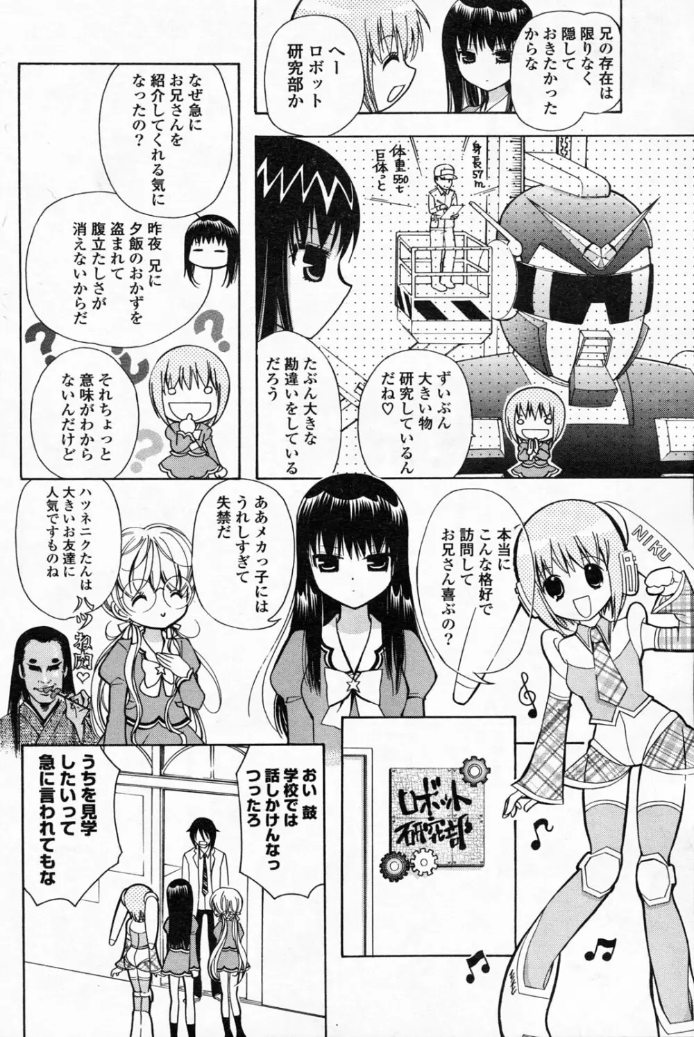 COMIC ポプリクラブ 2008年06月号 Page.114