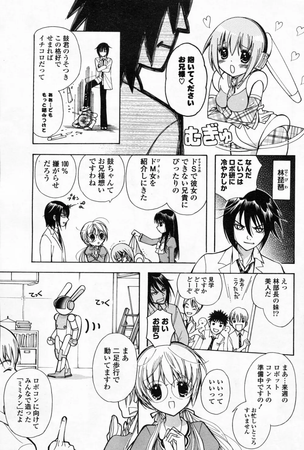 COMIC ポプリクラブ 2008年06月号 Page.115