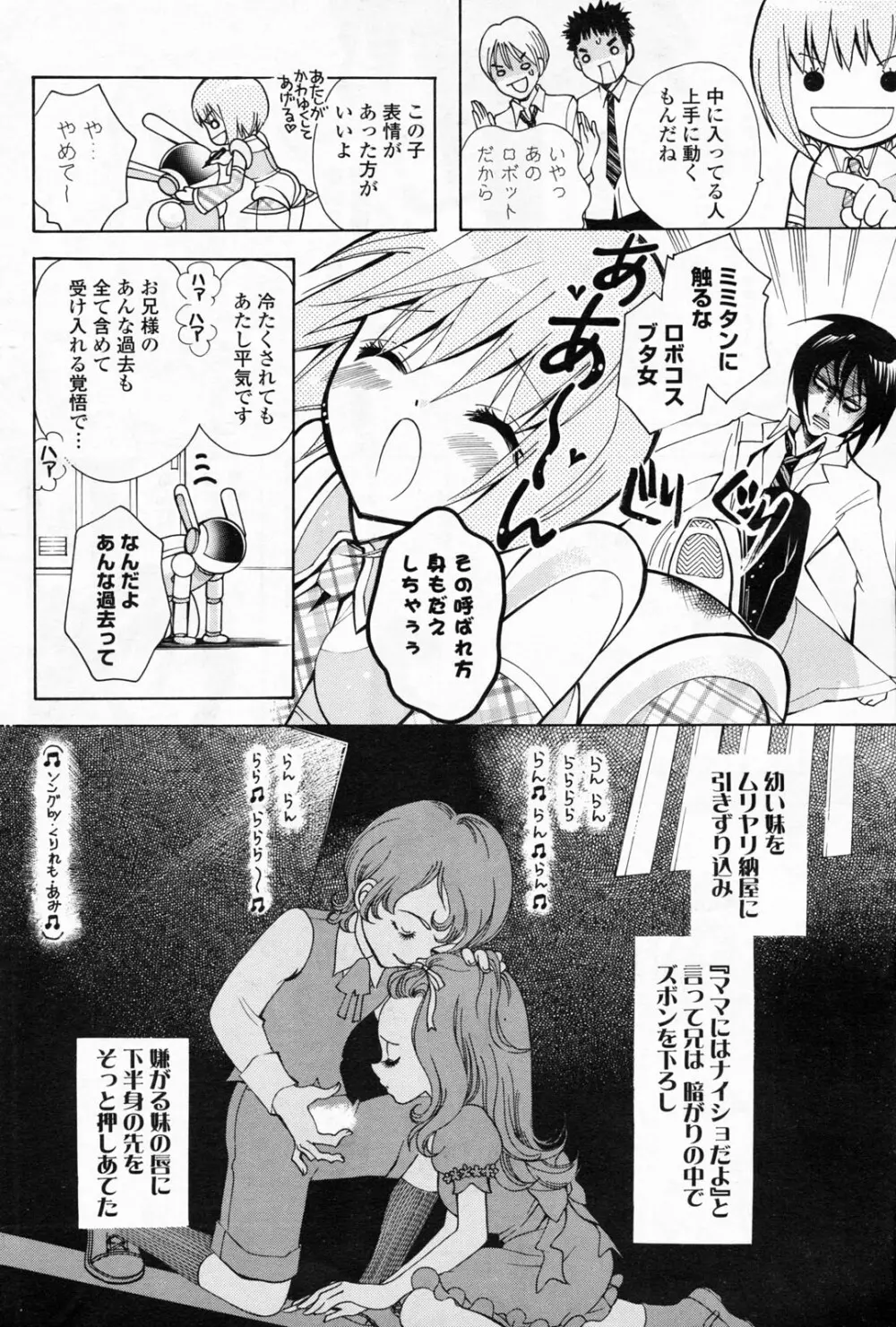 COMIC ポプリクラブ 2008年06月号 Page.116