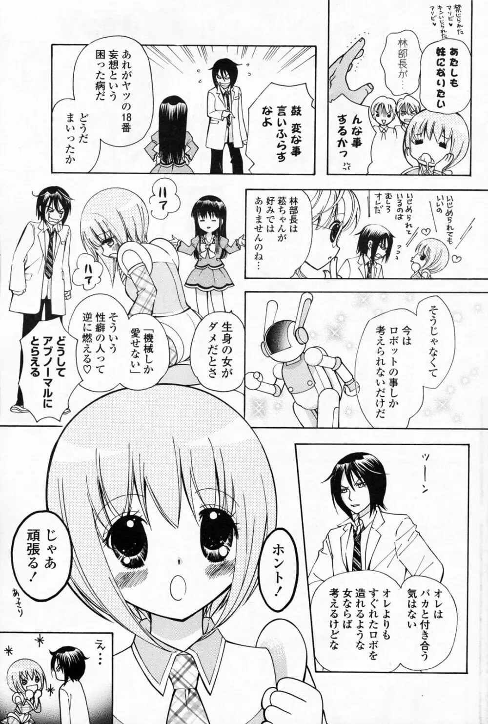 COMIC ポプリクラブ 2008年06月号 Page.117