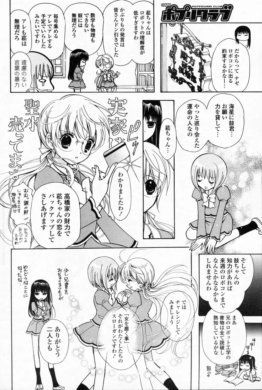 COMIC ポプリクラブ 2008年06月号 Page.118