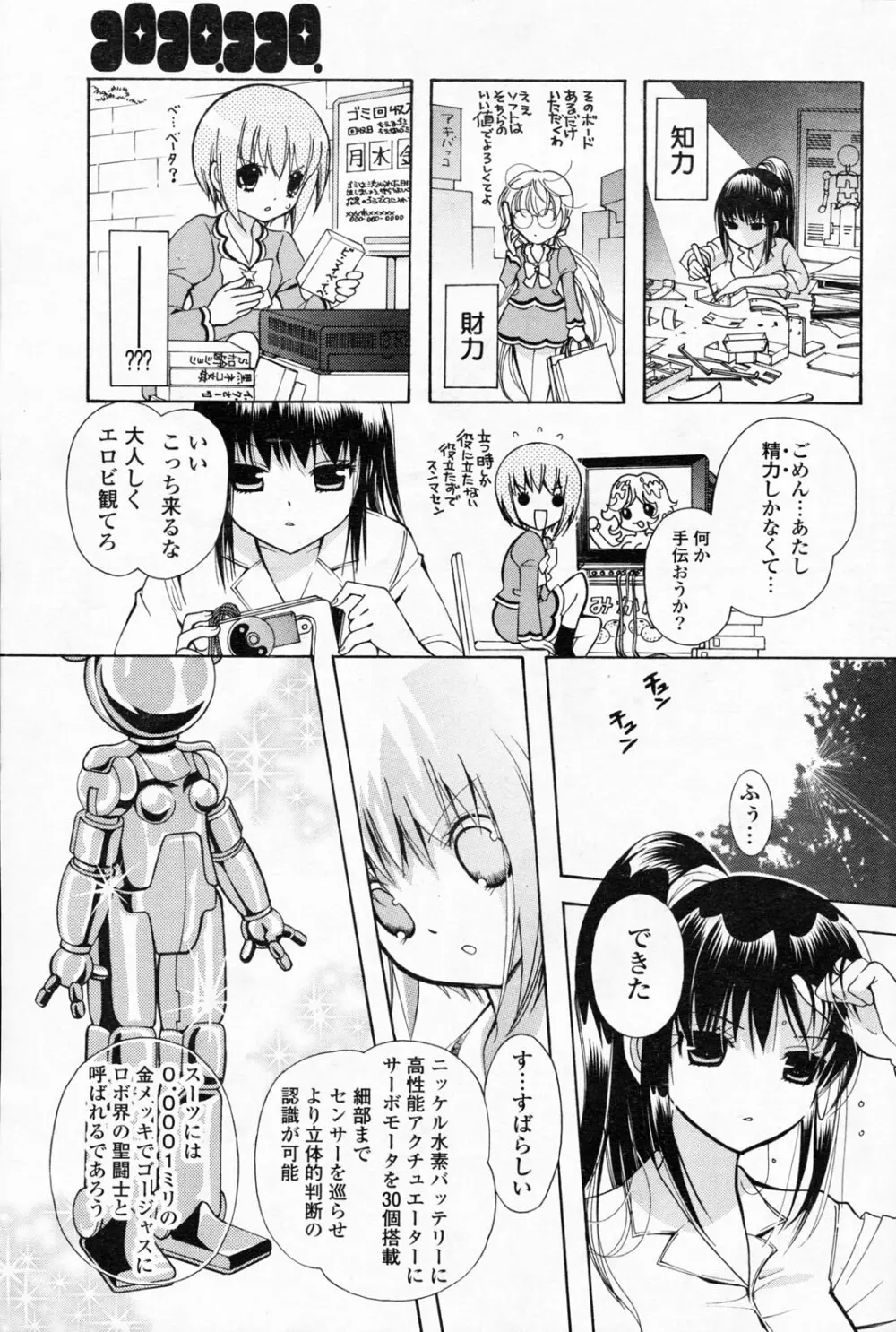 COMIC ポプリクラブ 2008年06月号 Page.119