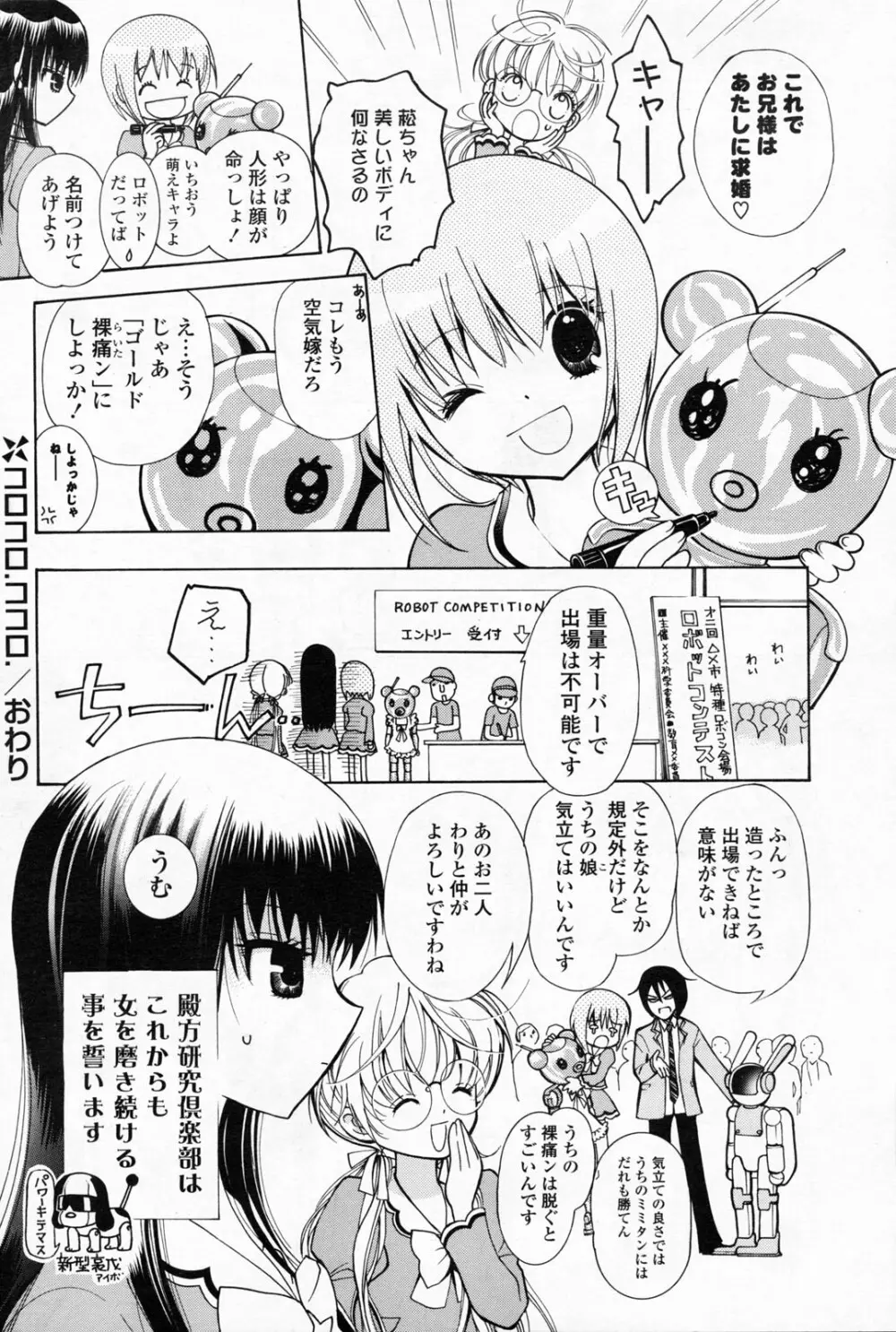 COMIC ポプリクラブ 2008年06月号 Page.120