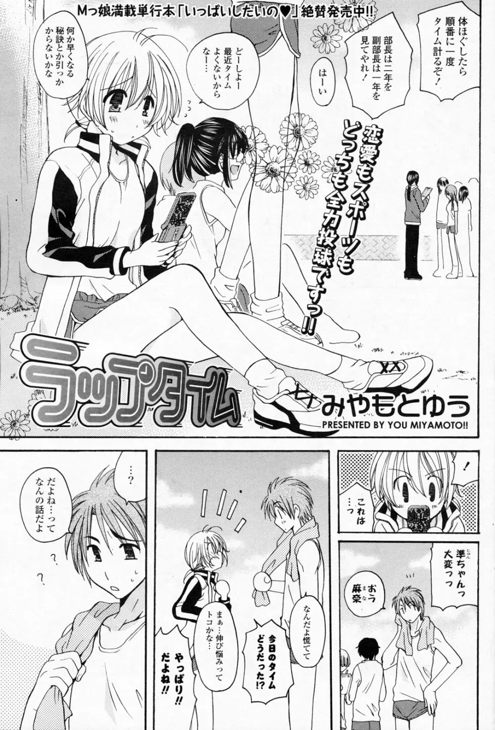 COMIC ポプリクラブ 2008年06月号 Page.121