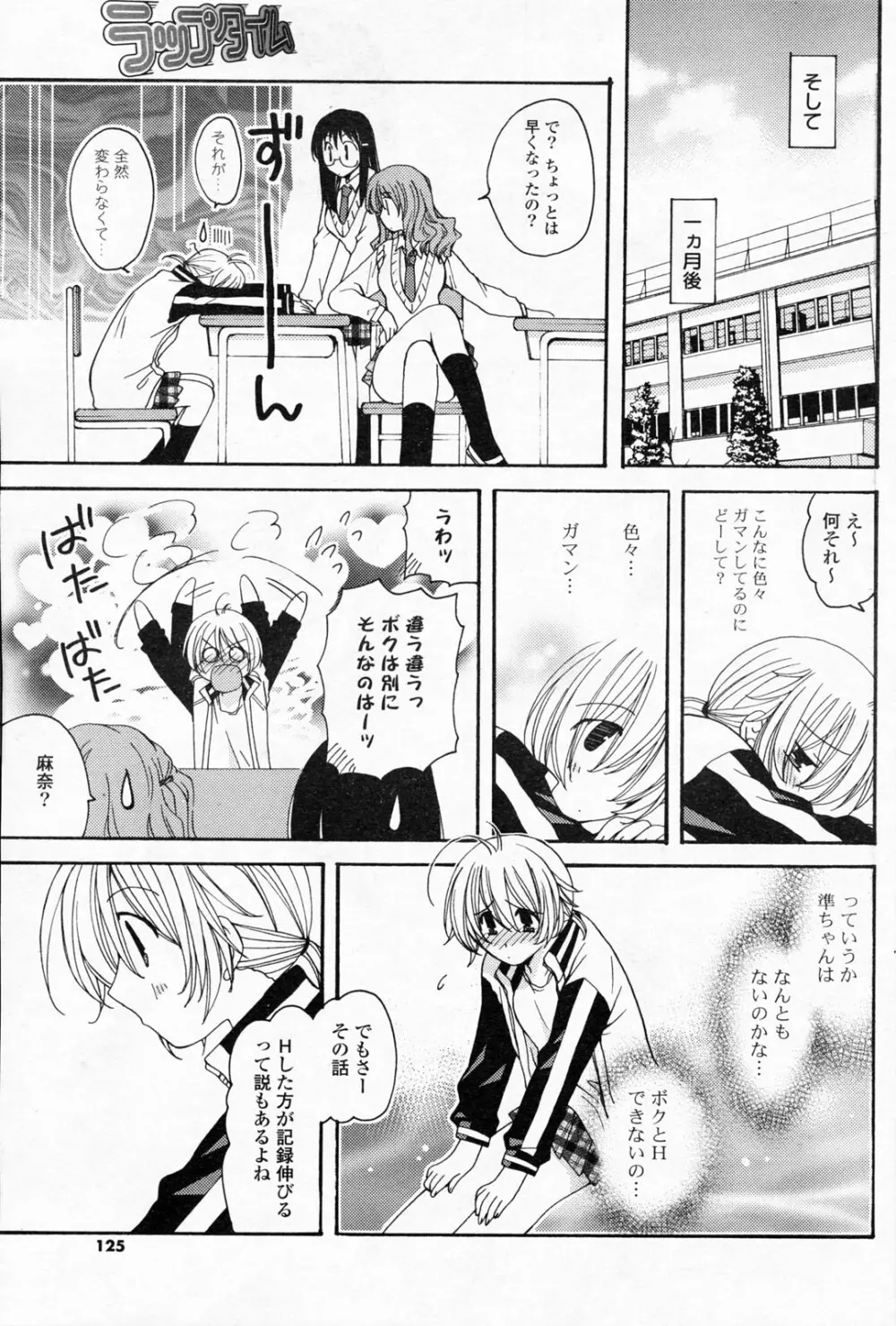 COMIC ポプリクラブ 2008年06月号 Page.123