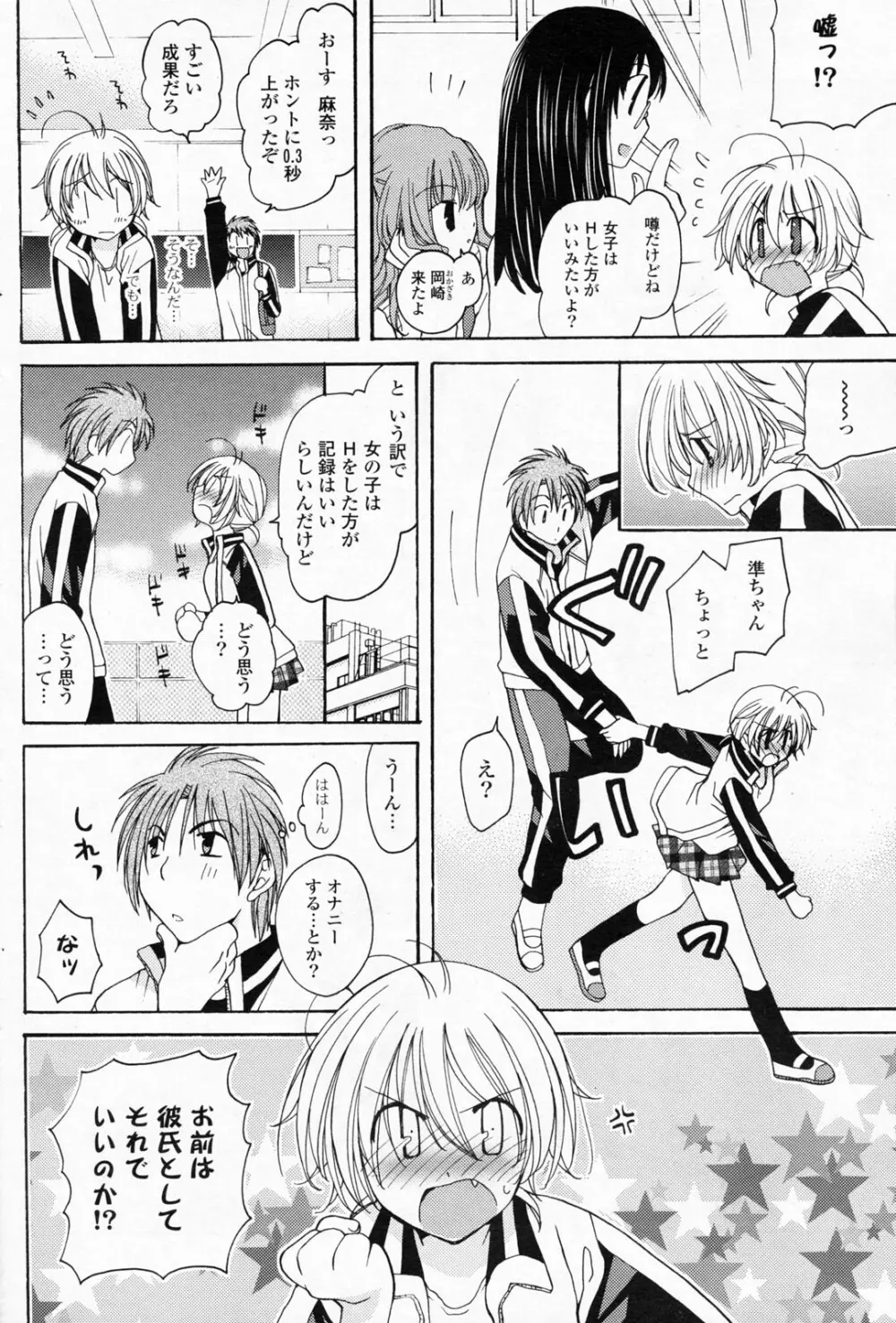 COMIC ポプリクラブ 2008年06月号 Page.124