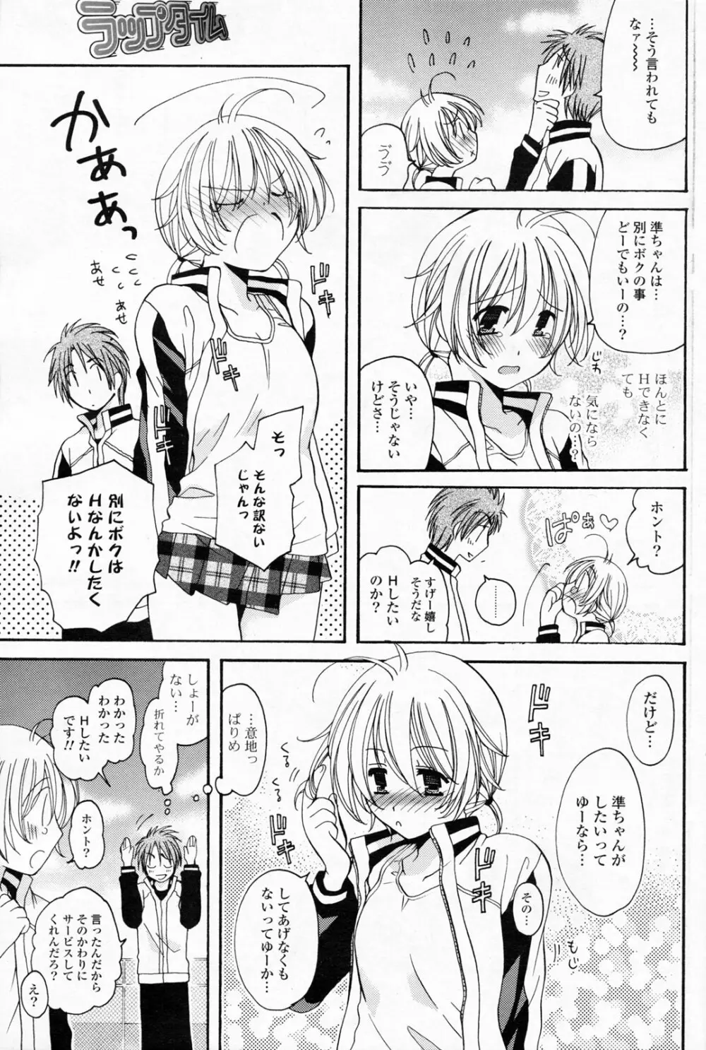 COMIC ポプリクラブ 2008年06月号 Page.125