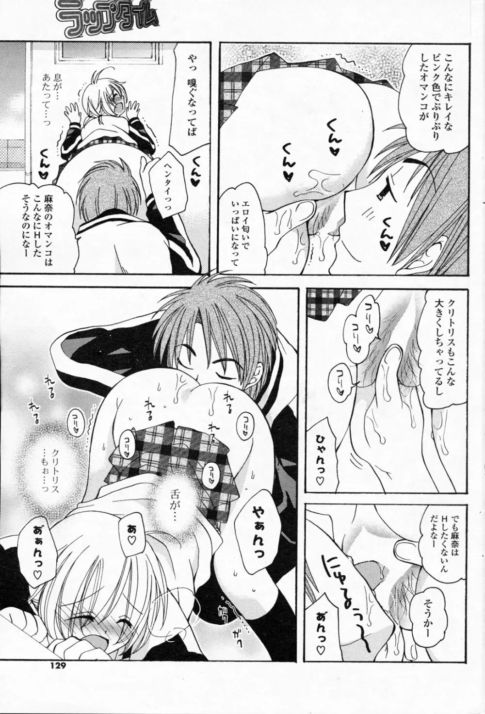 COMIC ポプリクラブ 2008年06月号 Page.127