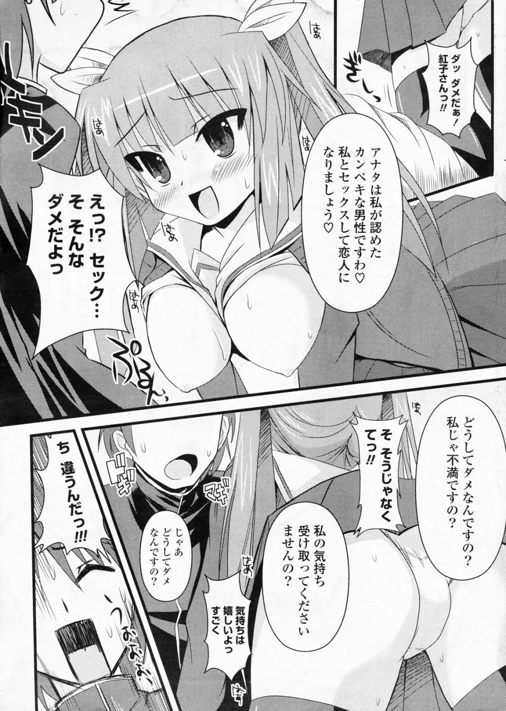 COMIC ポプリクラブ 2008年06月号 Page.13