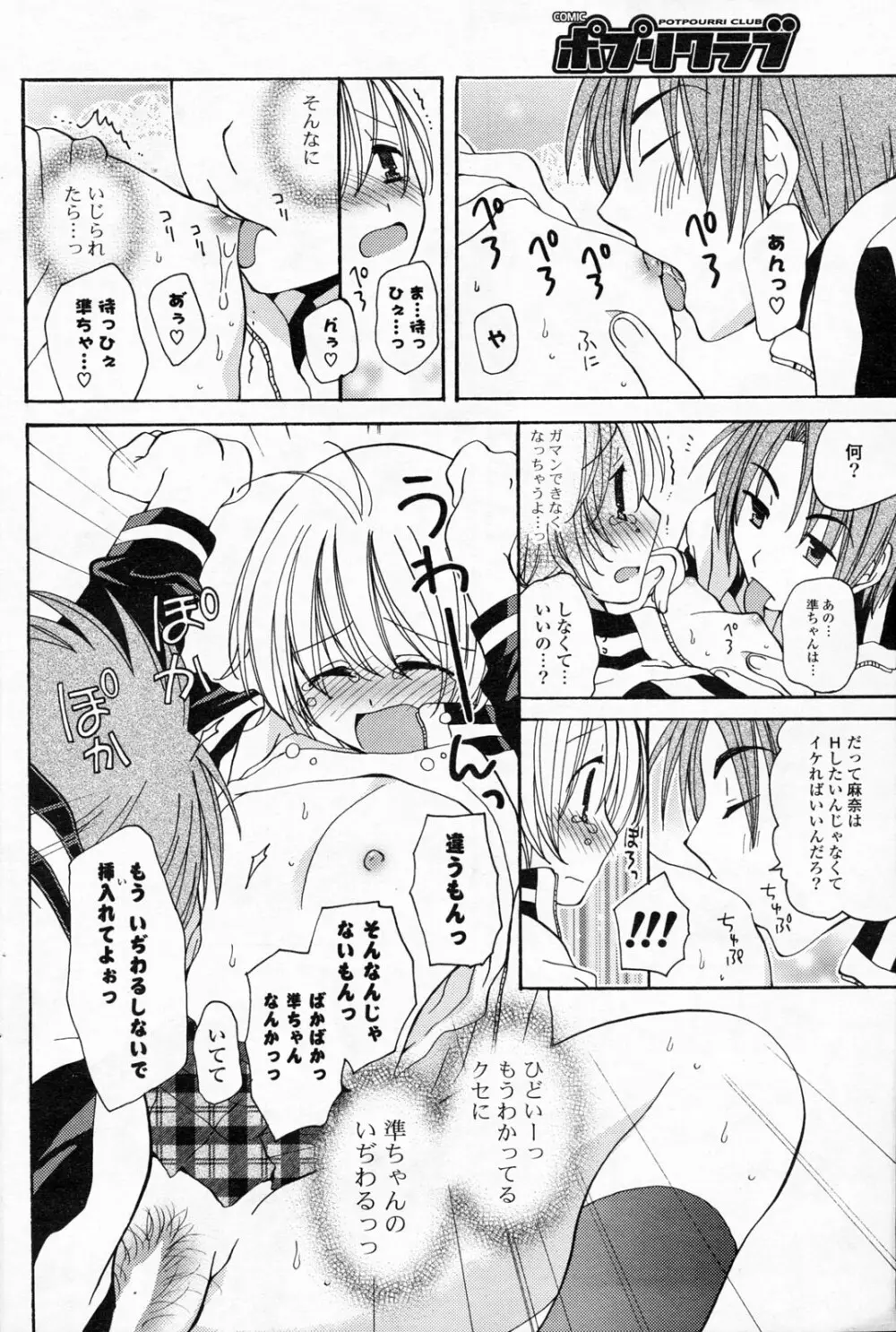 COMIC ポプリクラブ 2008年06月号 Page.130