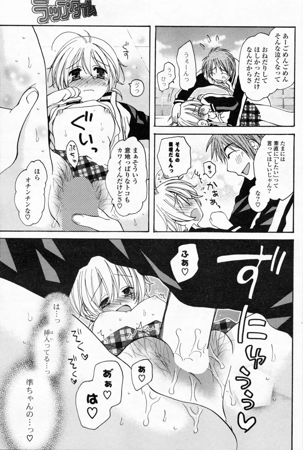 COMIC ポプリクラブ 2008年06月号 Page.131