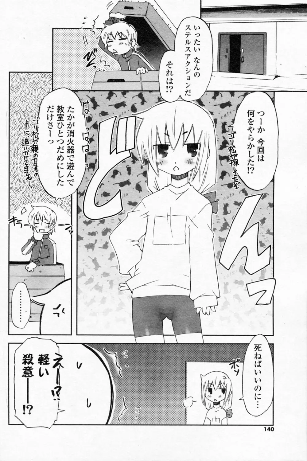 COMIC ポプリクラブ 2008年06月号 Page.138