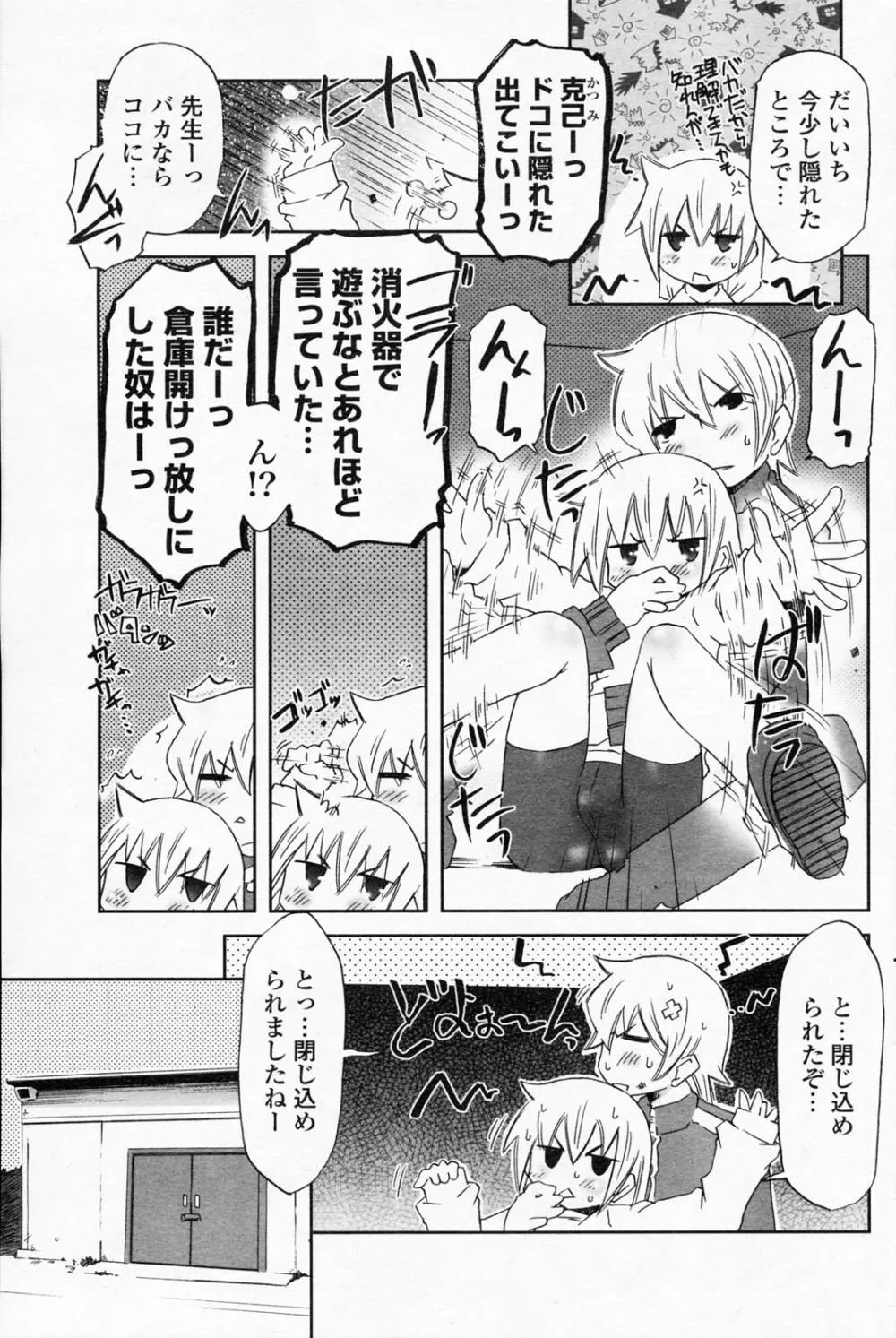 COMIC ポプリクラブ 2008年06月号 Page.139