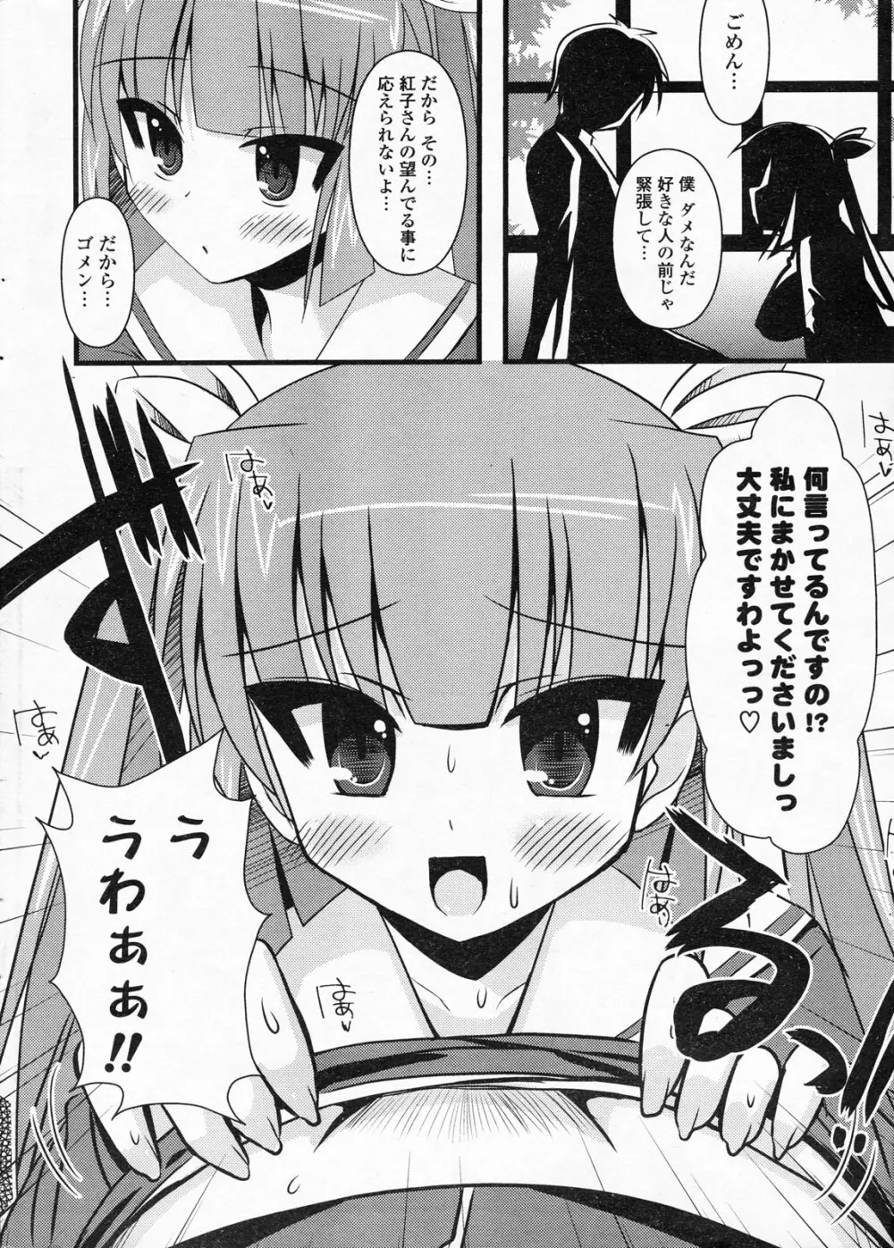 COMIC ポプリクラブ 2008年06月号 Page.14