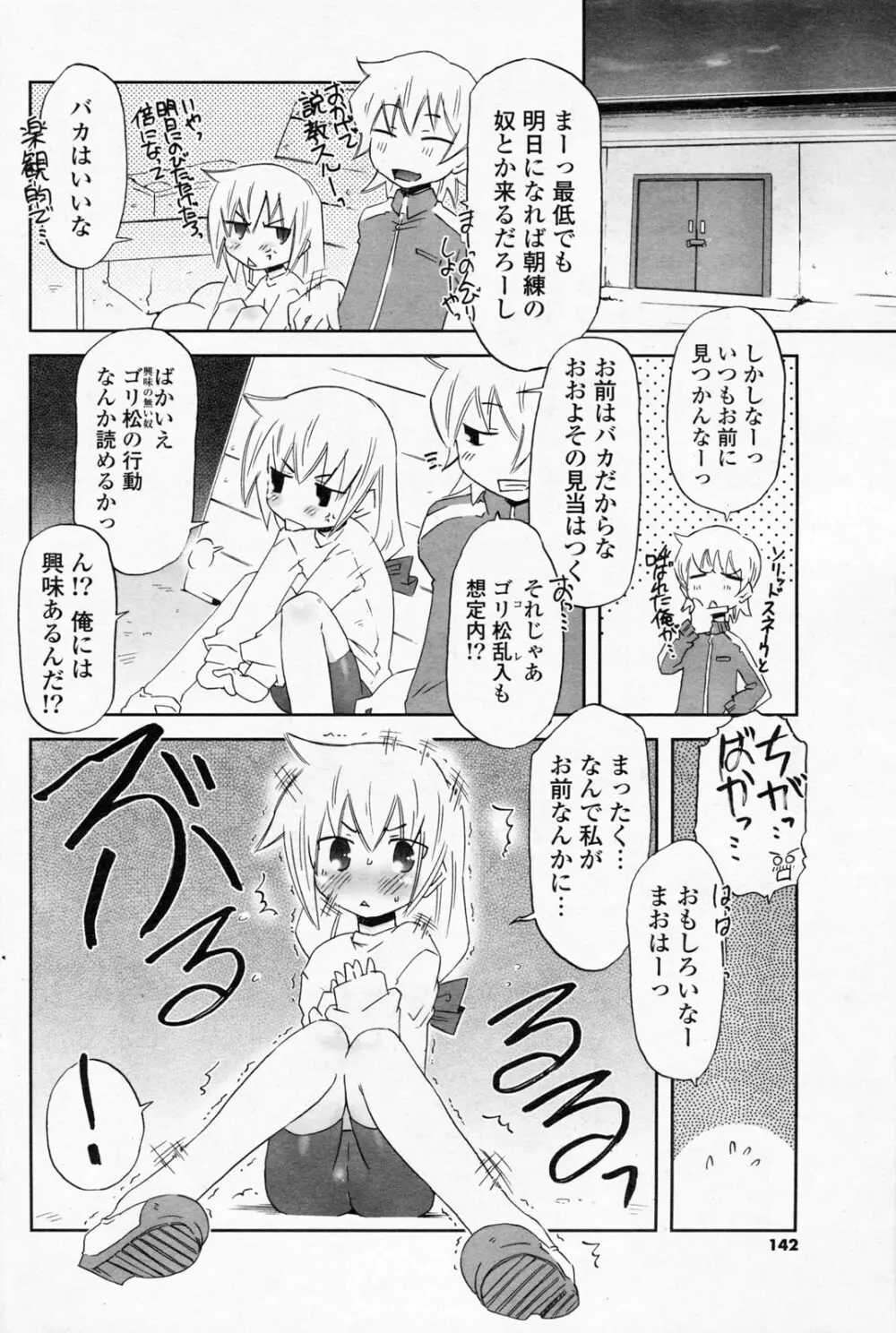 COMIC ポプリクラブ 2008年06月号 Page.140