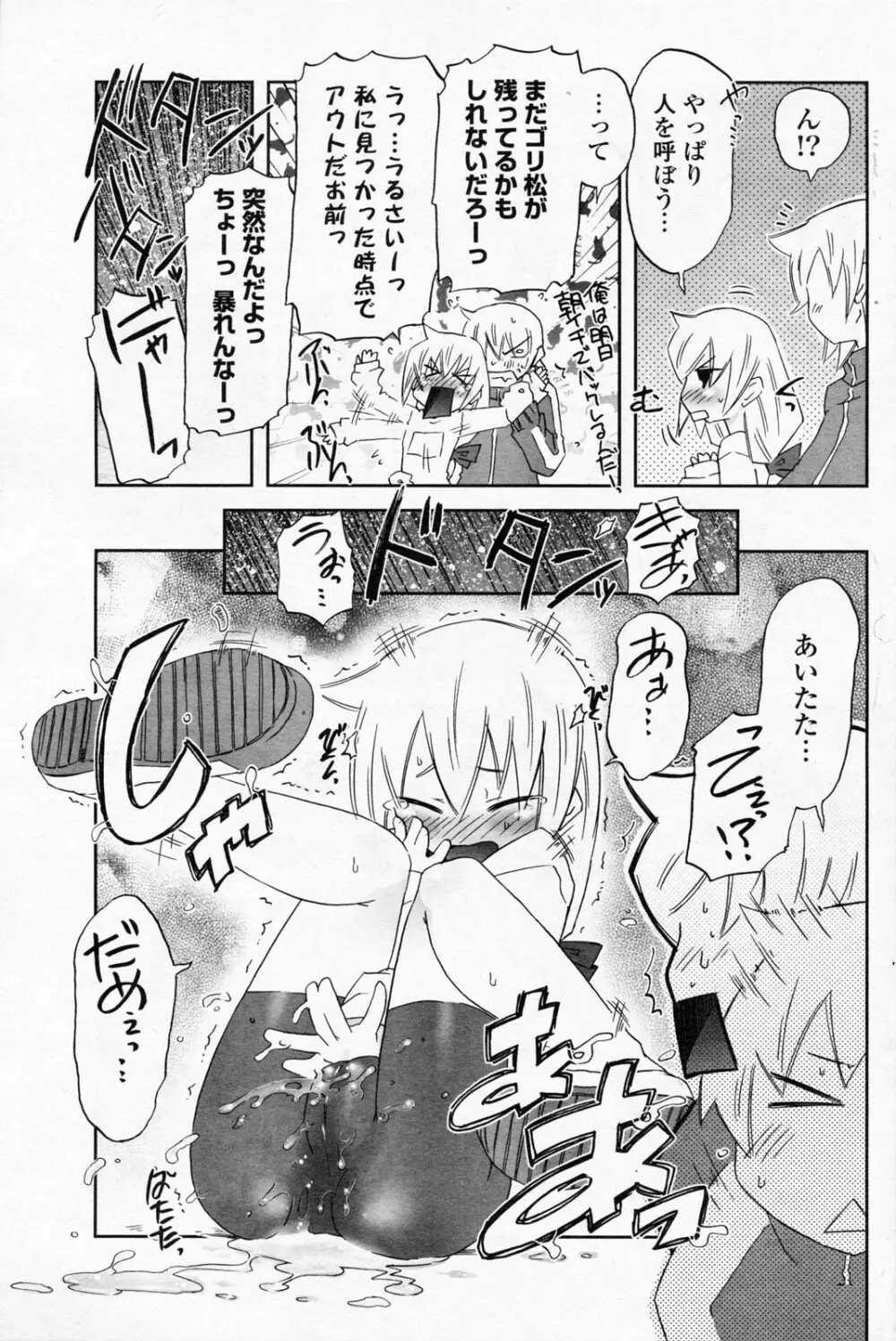 COMIC ポプリクラブ 2008年06月号 Page.141