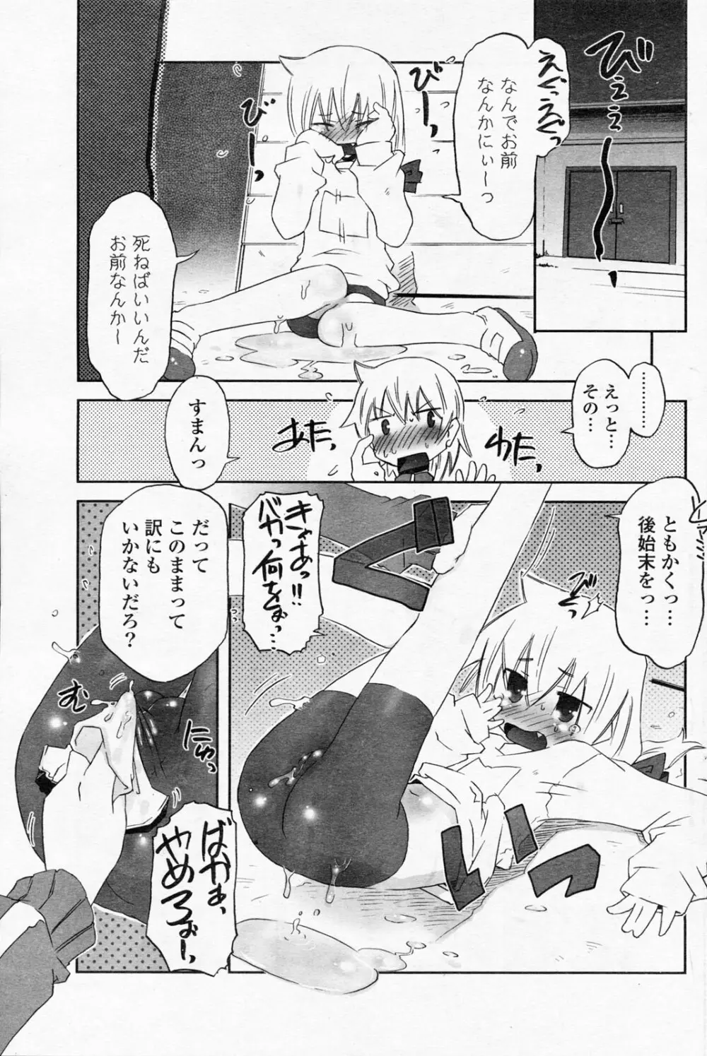 COMIC ポプリクラブ 2008年06月号 Page.143