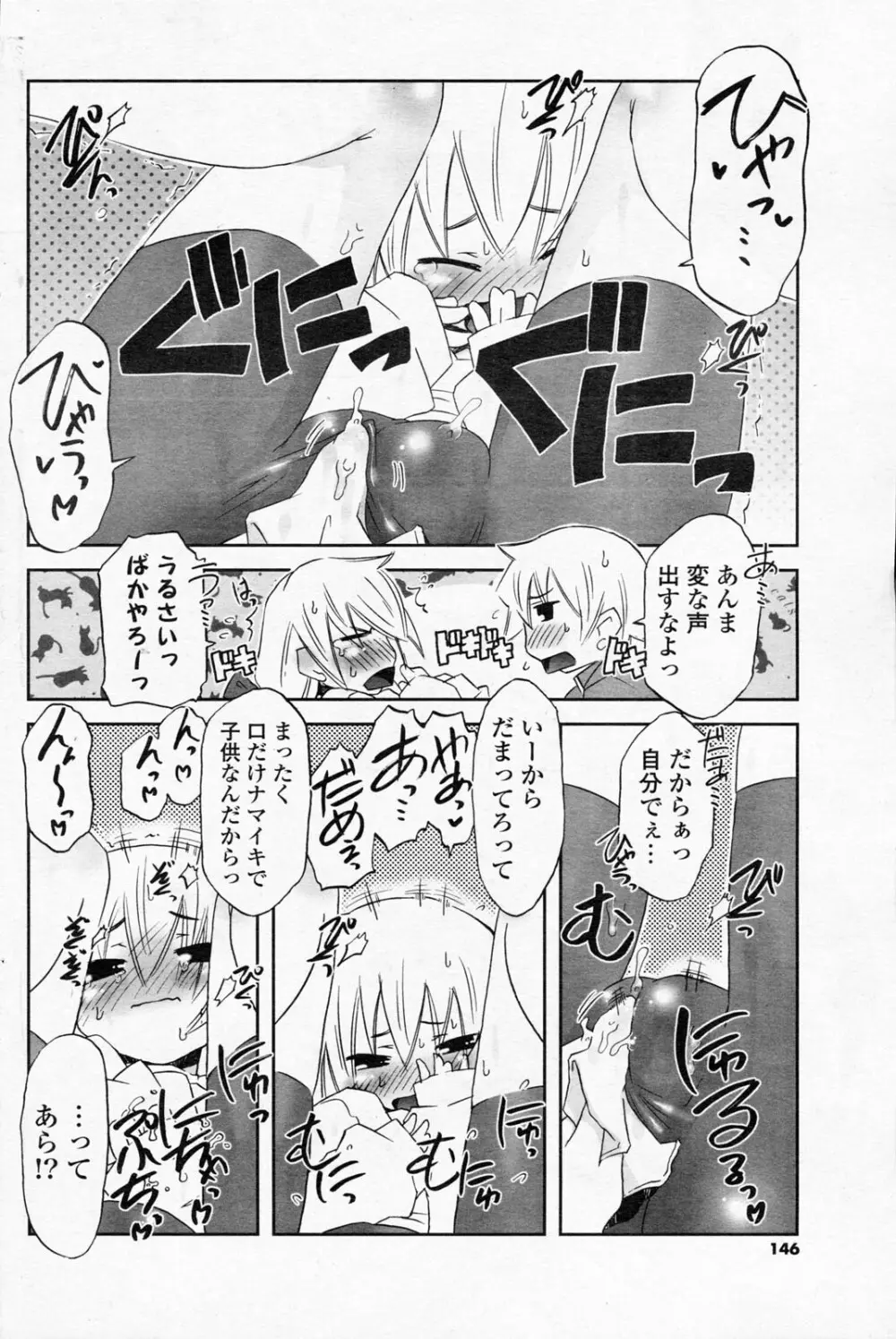 COMIC ポプリクラブ 2008年06月号 Page.144