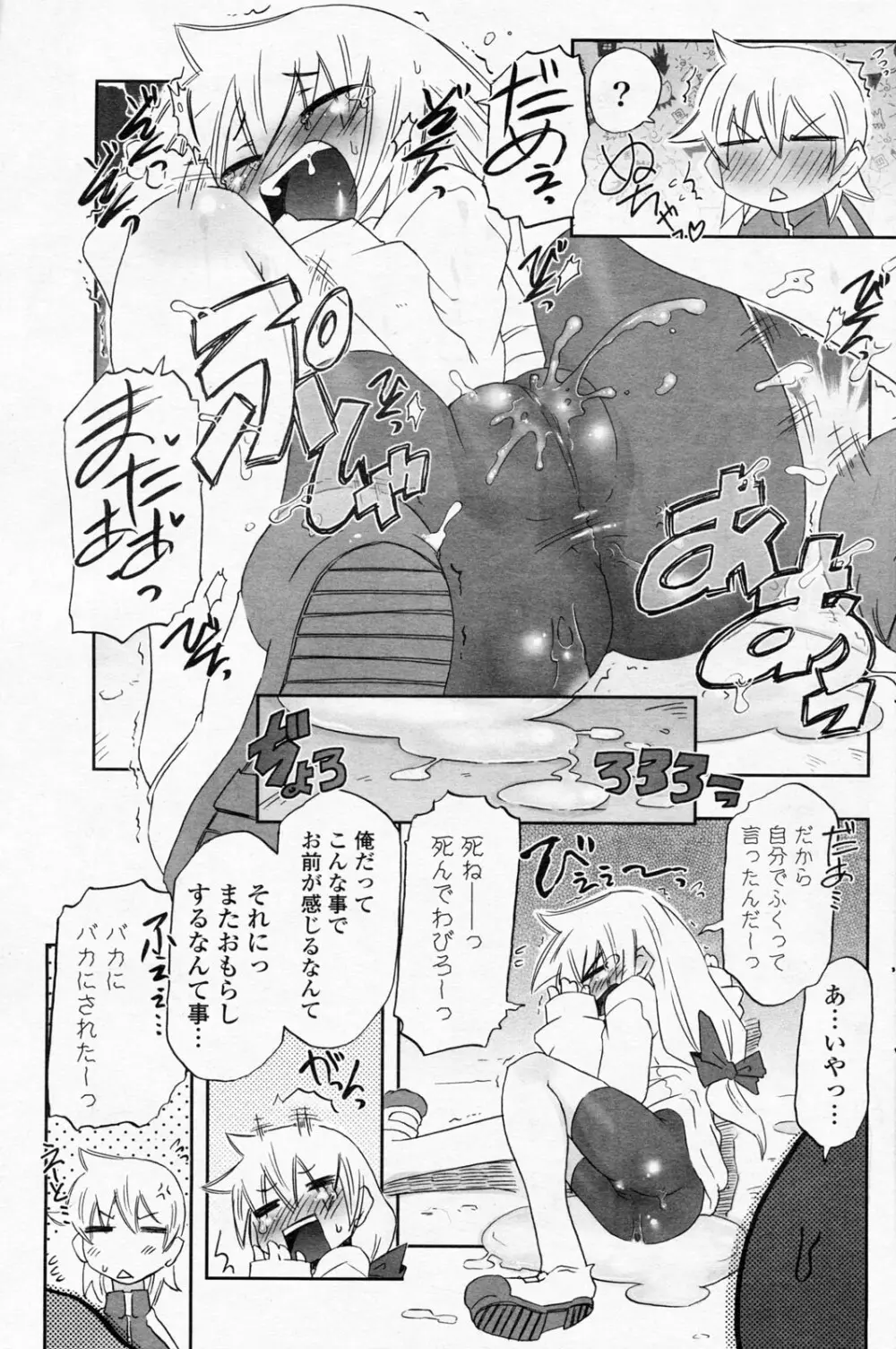 COMIC ポプリクラブ 2008年06月号 Page.145