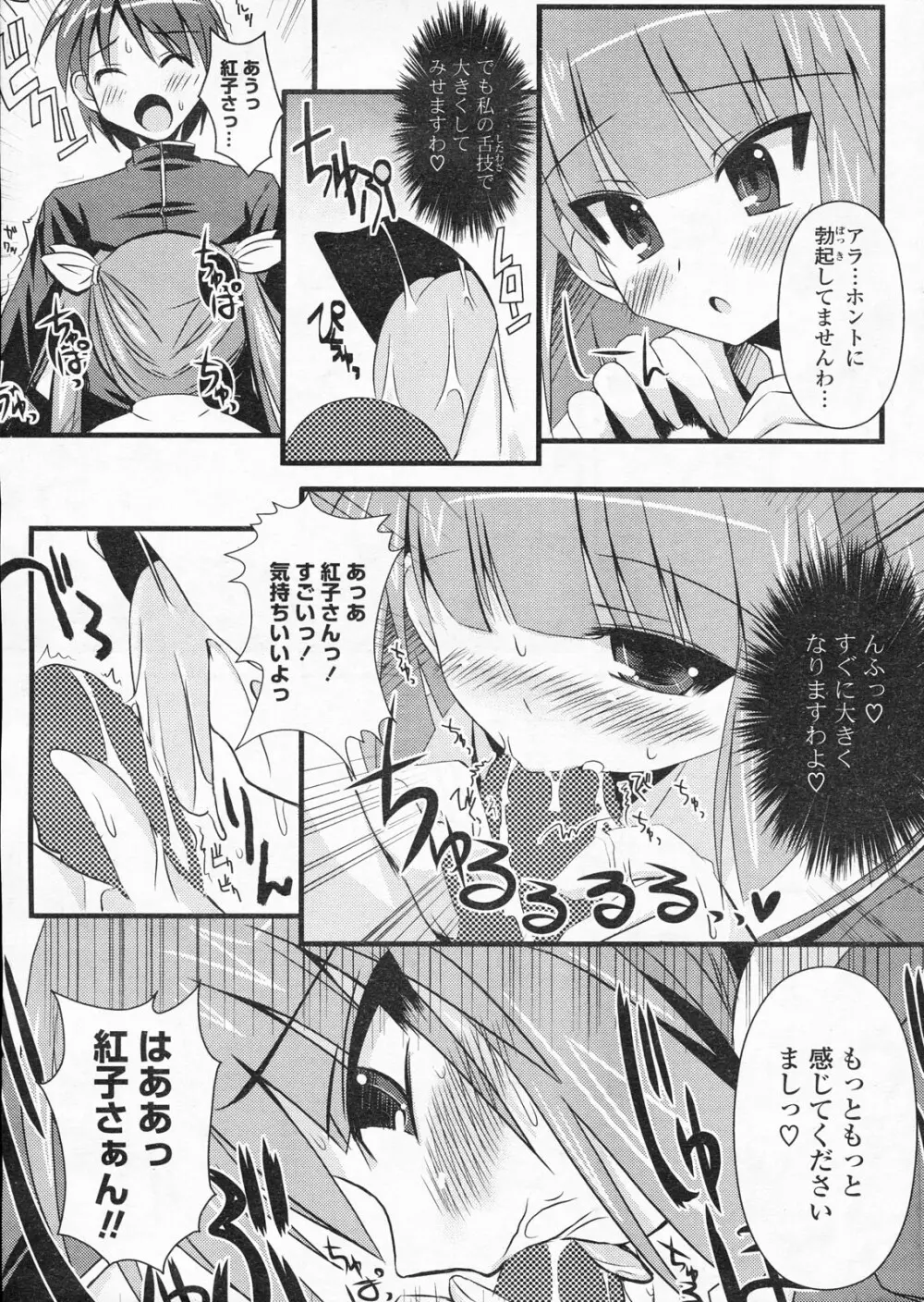 COMIC ポプリクラブ 2008年06月号 Page.15