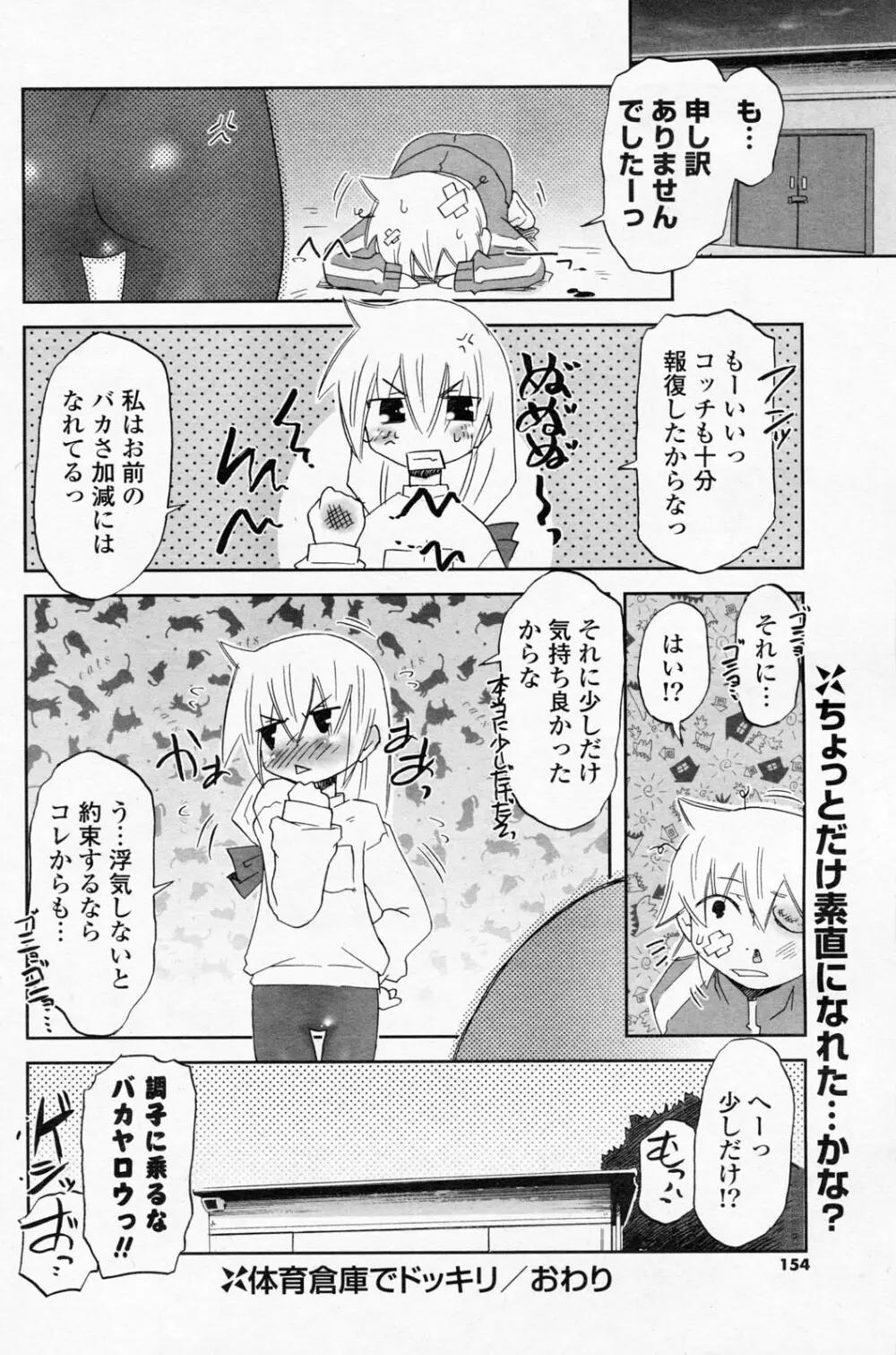 COMIC ポプリクラブ 2008年06月号 Page.152