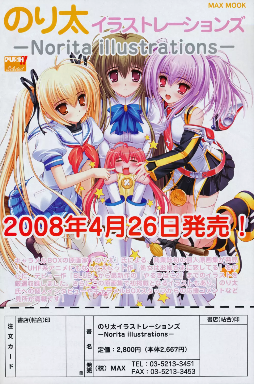 COMIC ポプリクラブ 2008年06月号 Page.154