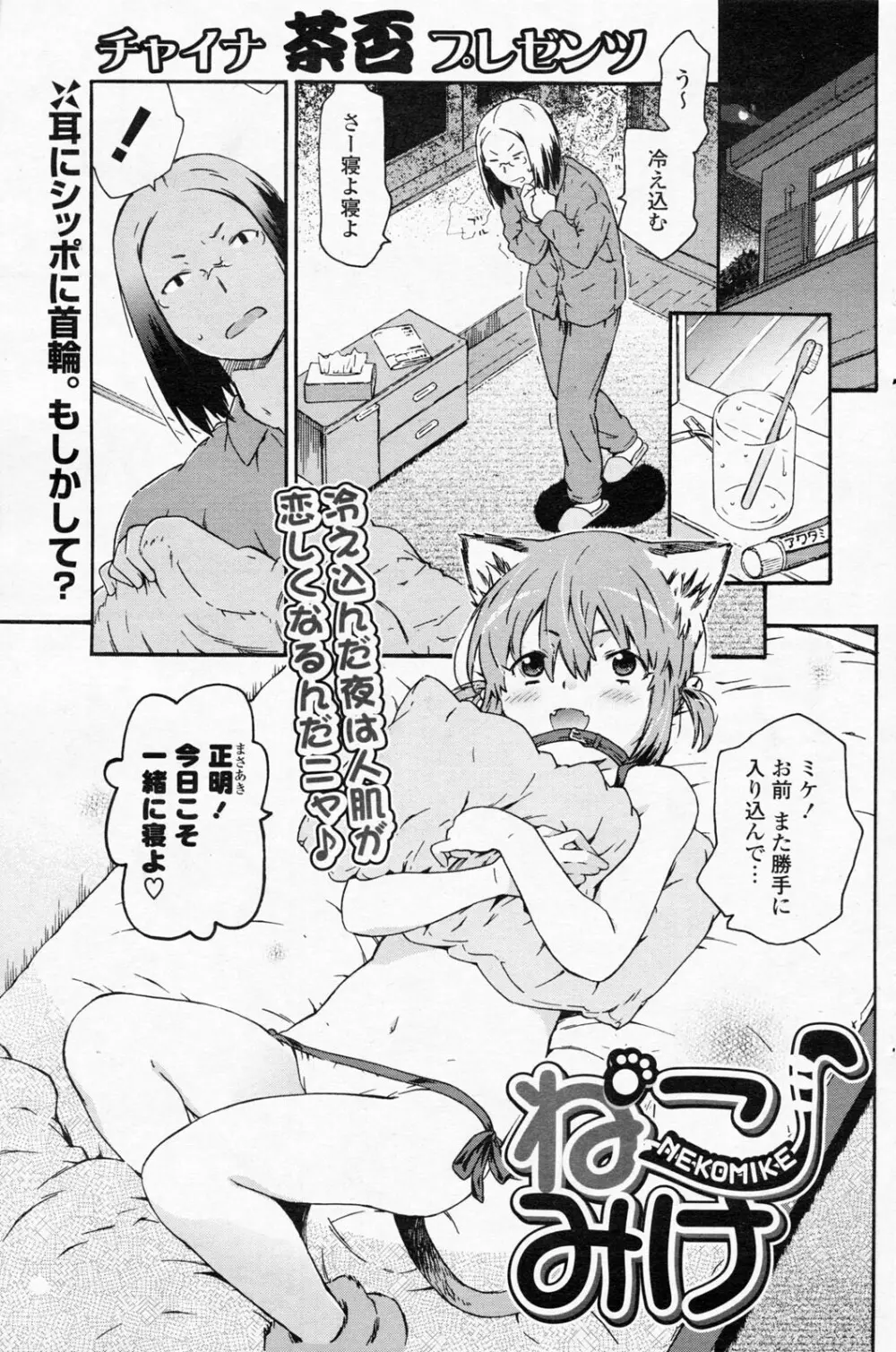 COMIC ポプリクラブ 2008年06月号 Page.161