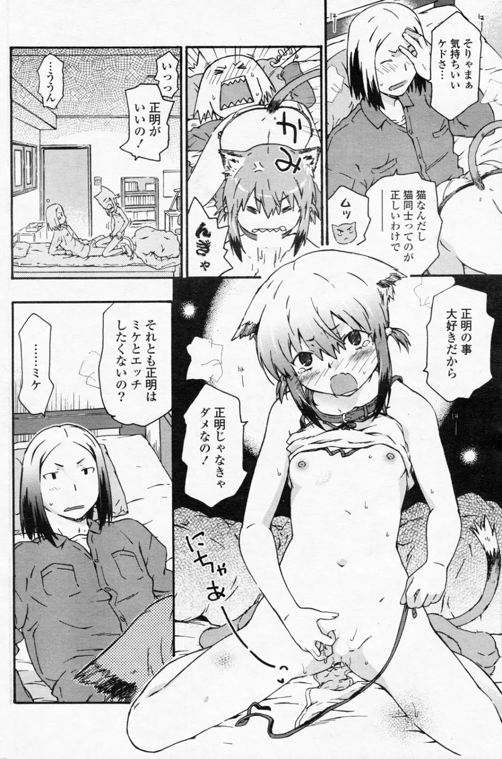 COMIC ポプリクラブ 2008年06月号 Page.168