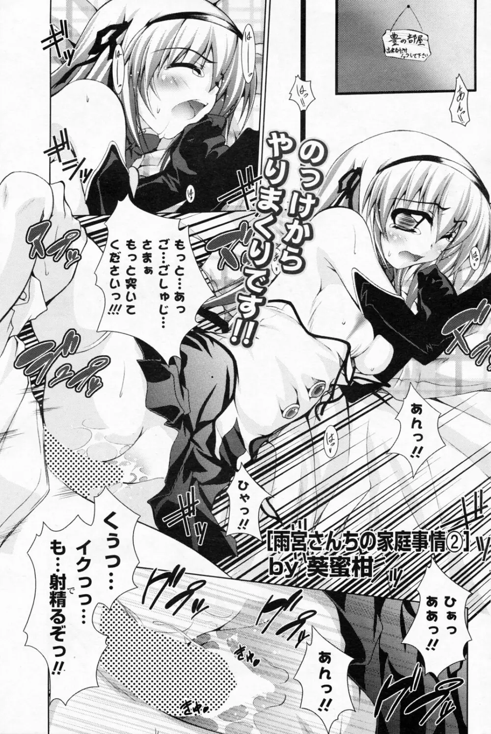 COMIC ポプリクラブ 2008年06月号 Page.177