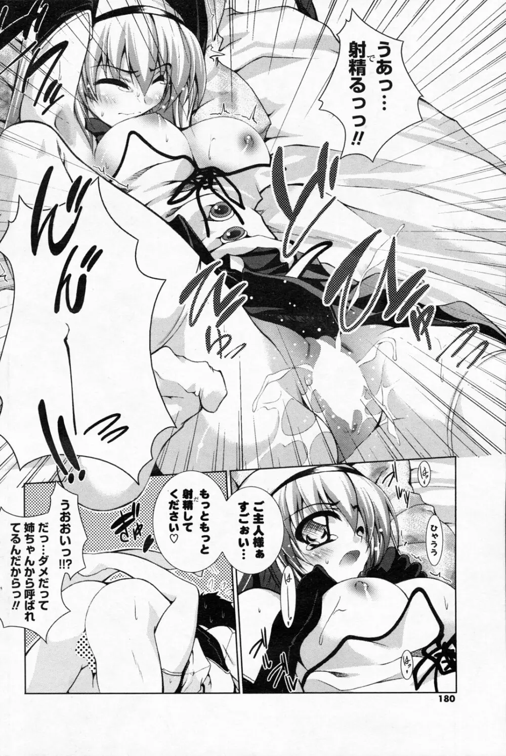 COMIC ポプリクラブ 2008年06月号 Page.178