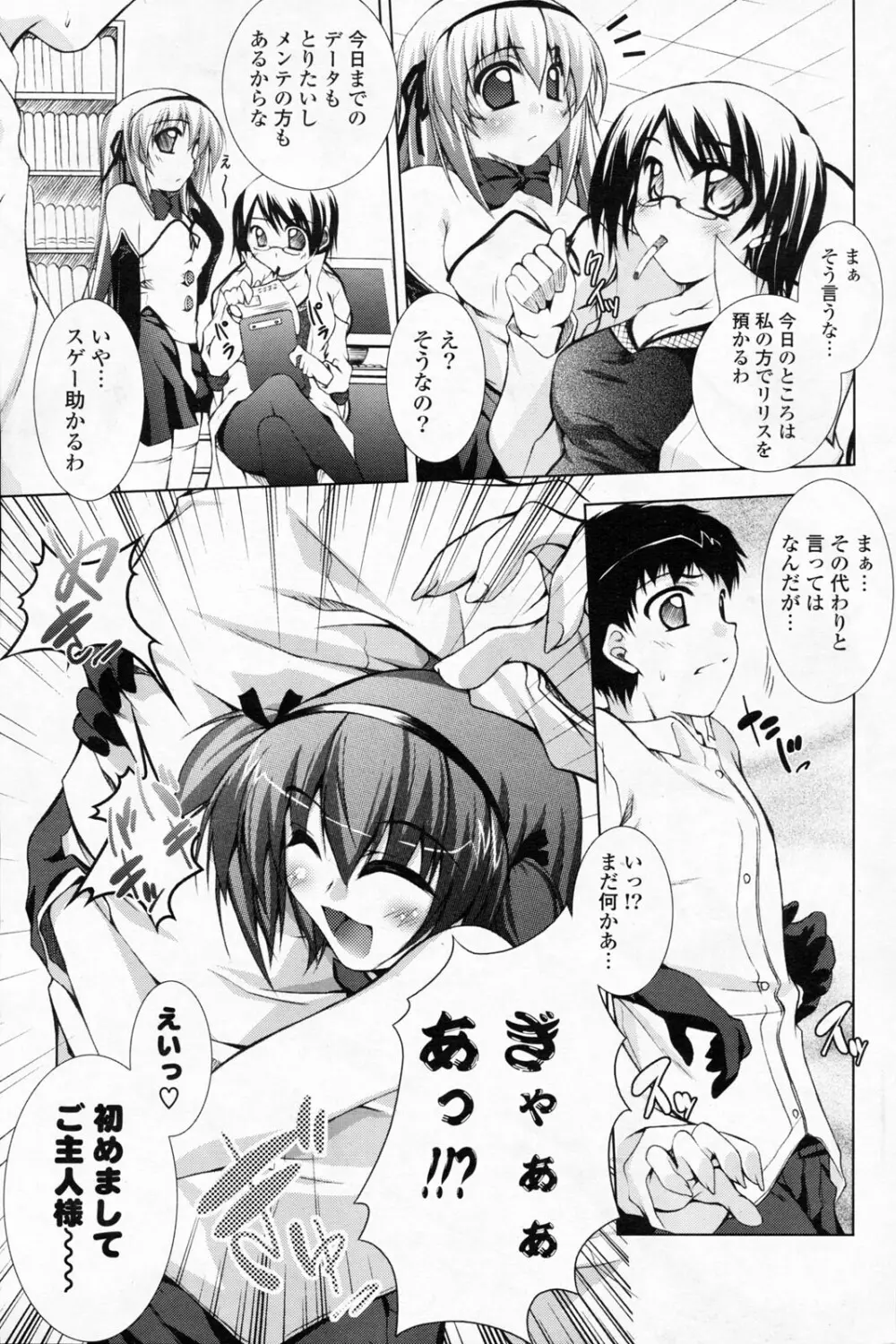 COMIC ポプリクラブ 2008年06月号 Page.181