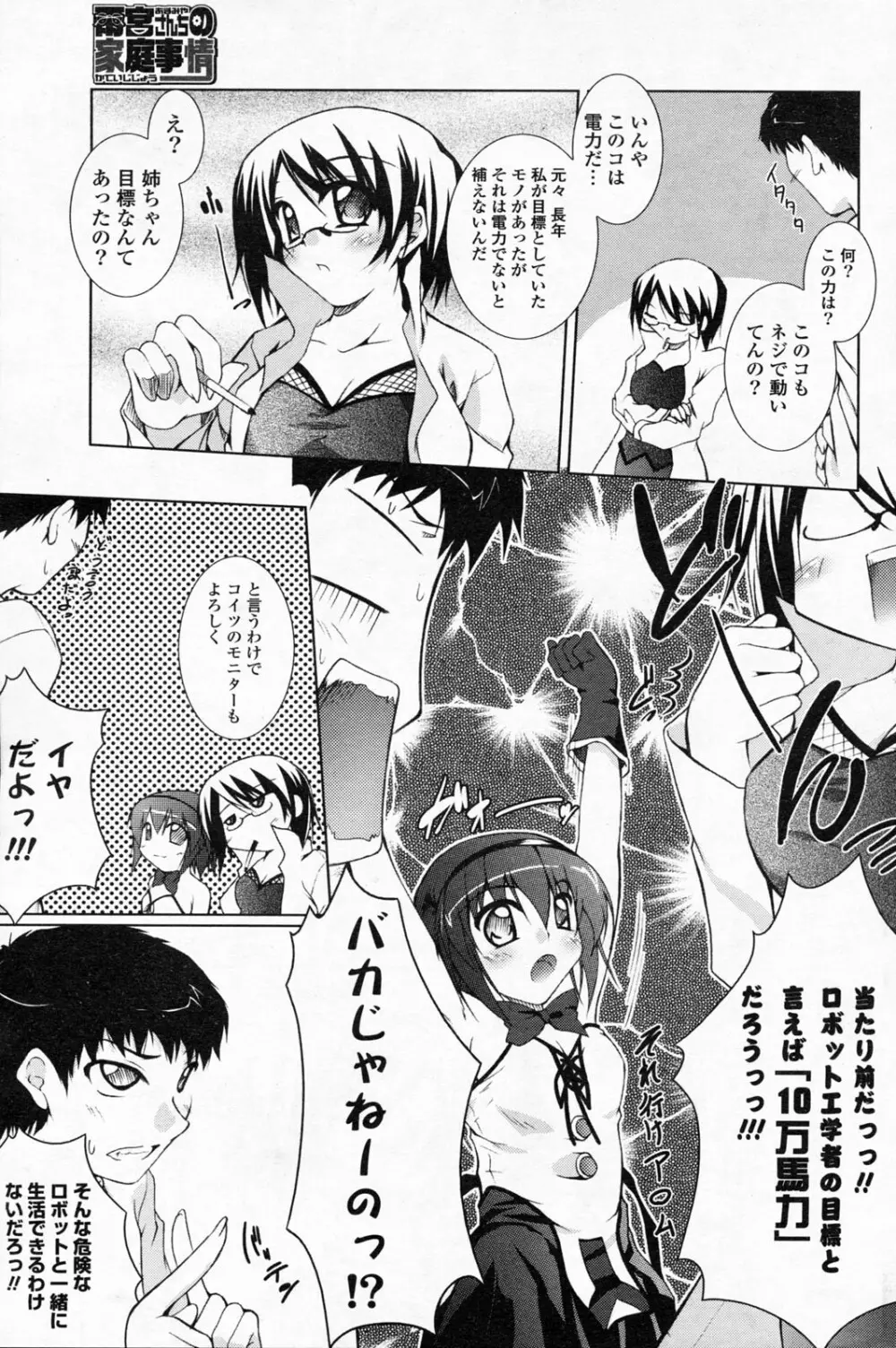 COMIC ポプリクラブ 2008年06月号 Page.183