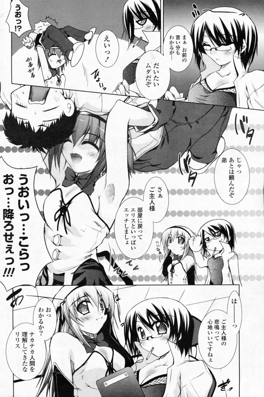 COMIC ポプリクラブ 2008年06月号 Page.184