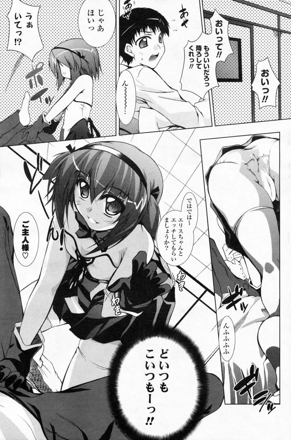 COMIC ポプリクラブ 2008年06月号 Page.185