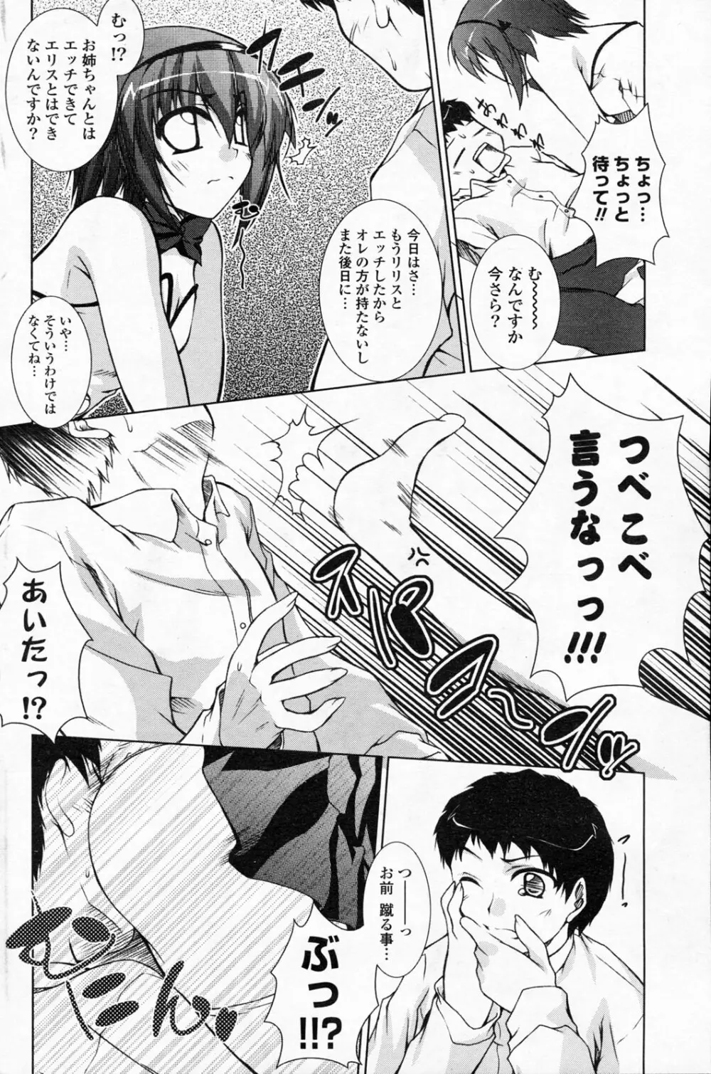 COMIC ポプリクラブ 2008年06月号 Page.186