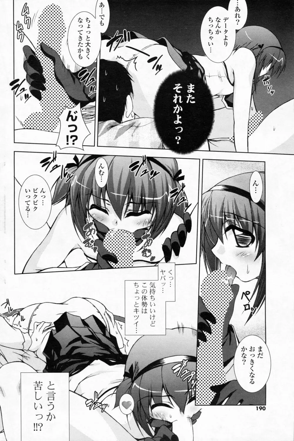 COMIC ポプリクラブ 2008年06月号 Page.188