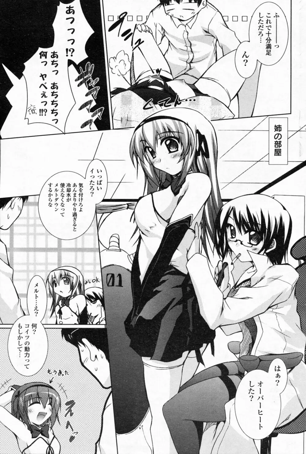 COMIC ポプリクラブ 2008年06月号 Page.195