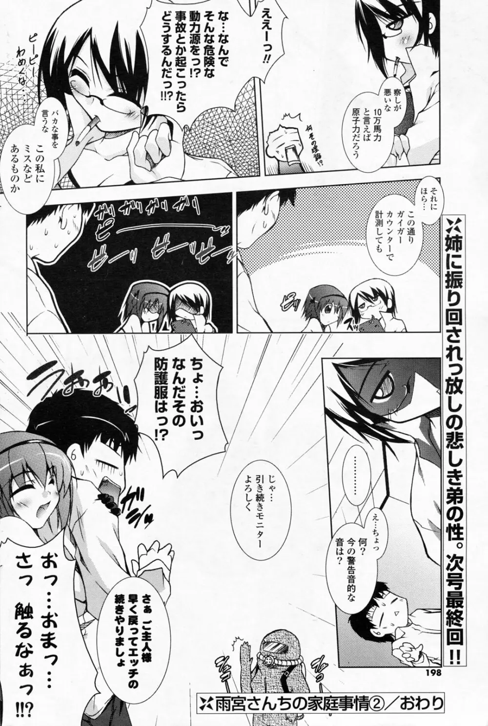 COMIC ポプリクラブ 2008年06月号 Page.196