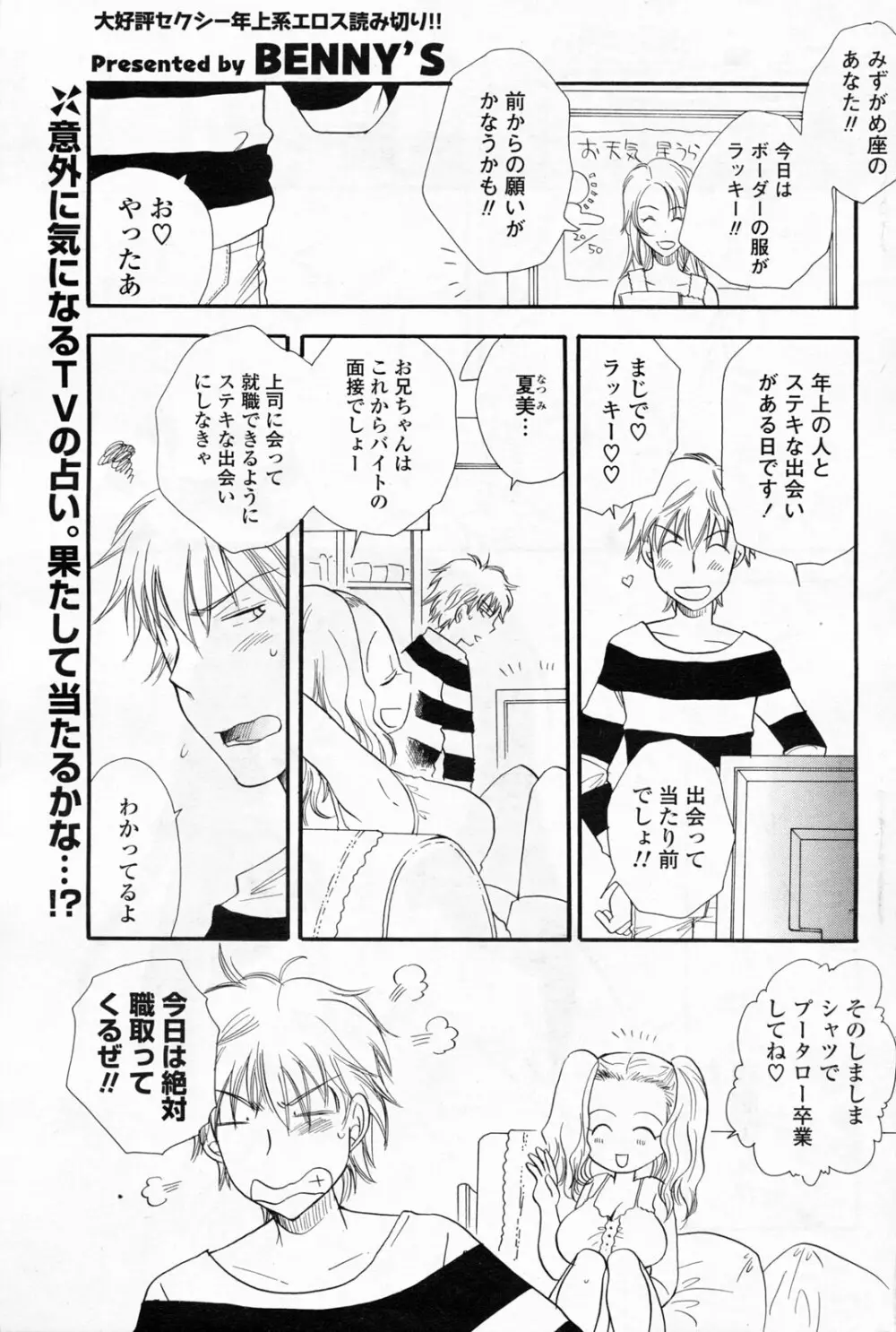 COMIC ポプリクラブ 2008年06月号 Page.197