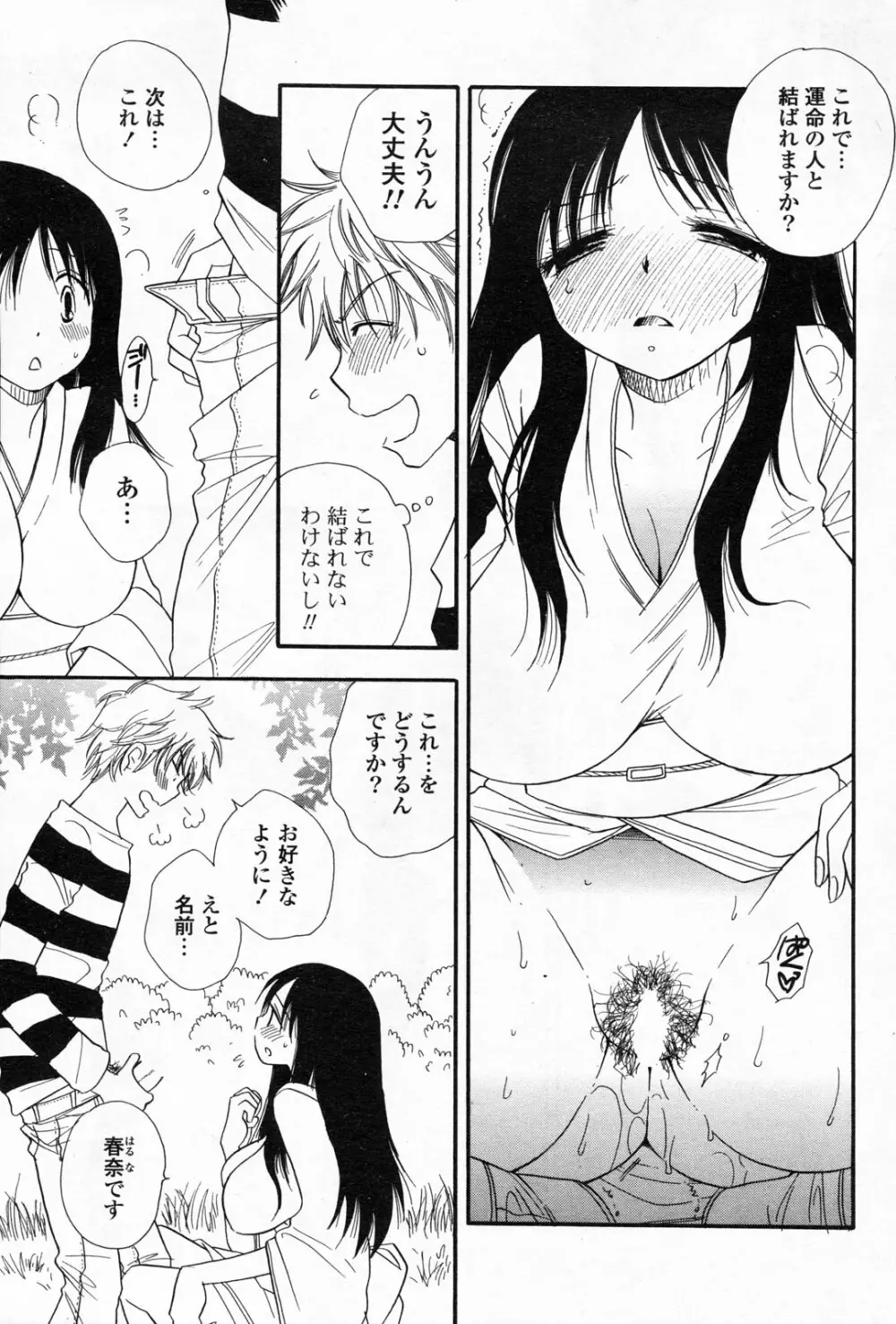 COMIC ポプリクラブ 2008年06月号 Page.203