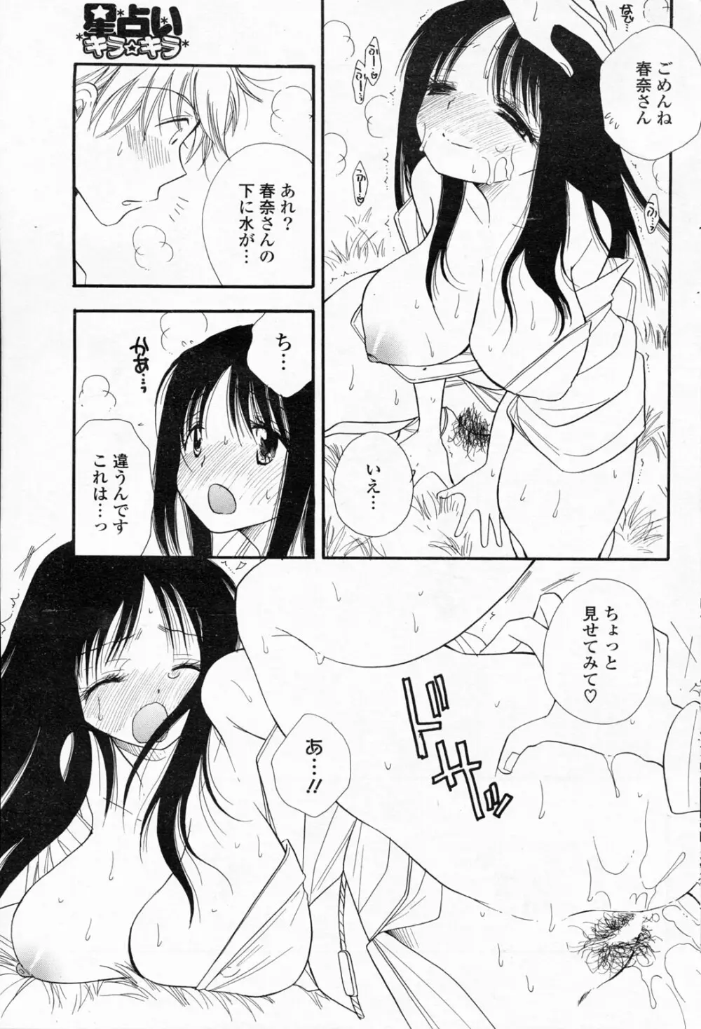 COMIC ポプリクラブ 2008年06月号 Page.207