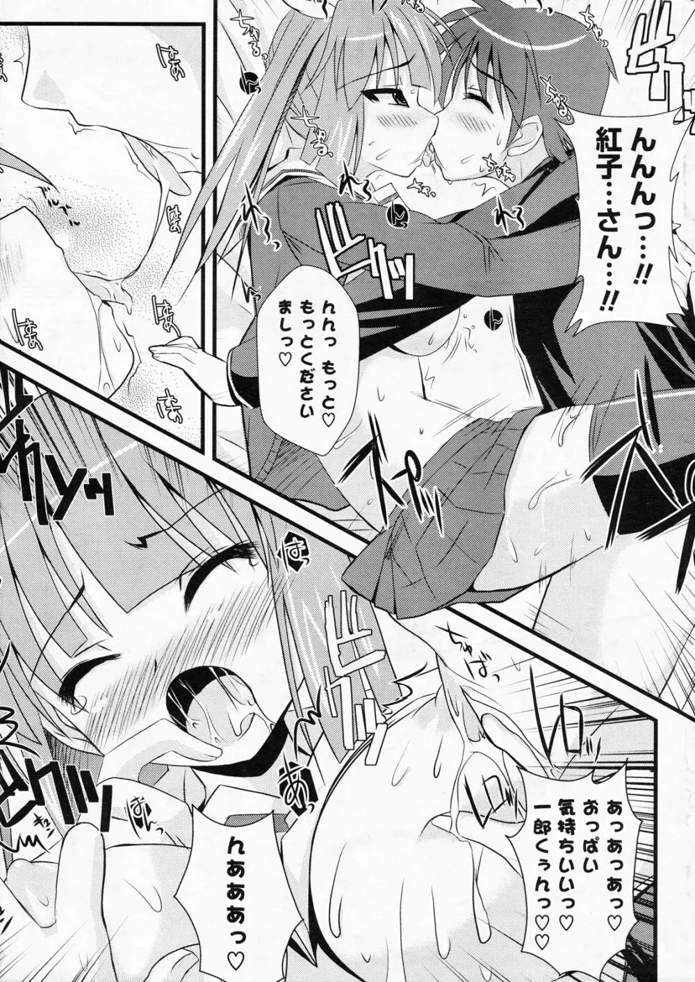 COMIC ポプリクラブ 2008年06月号 Page.21