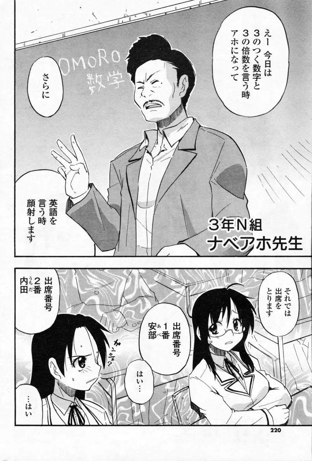 COMIC ポプリクラブ 2008年06月号 Page.218