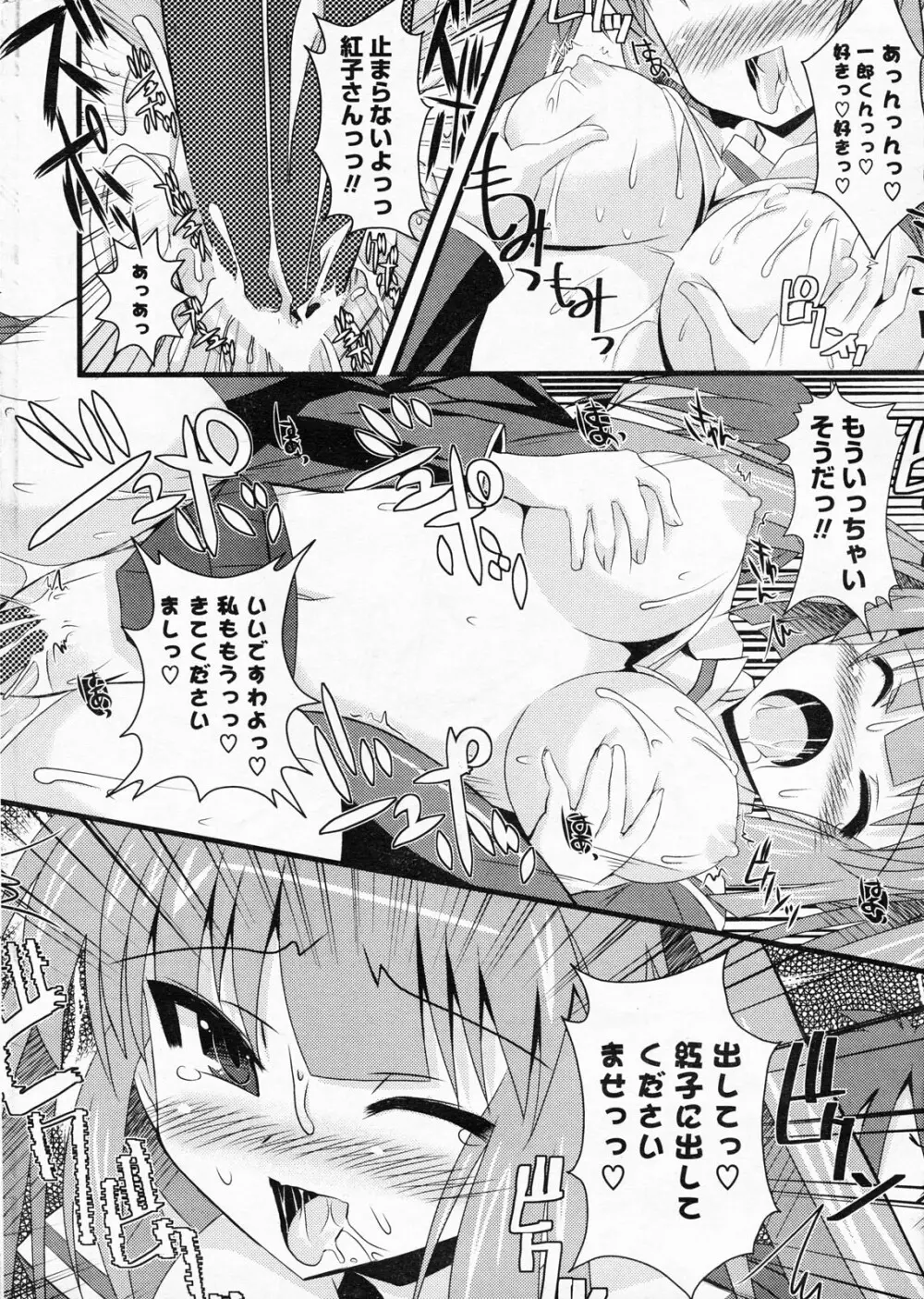 COMIC ポプリクラブ 2008年06月号 Page.22