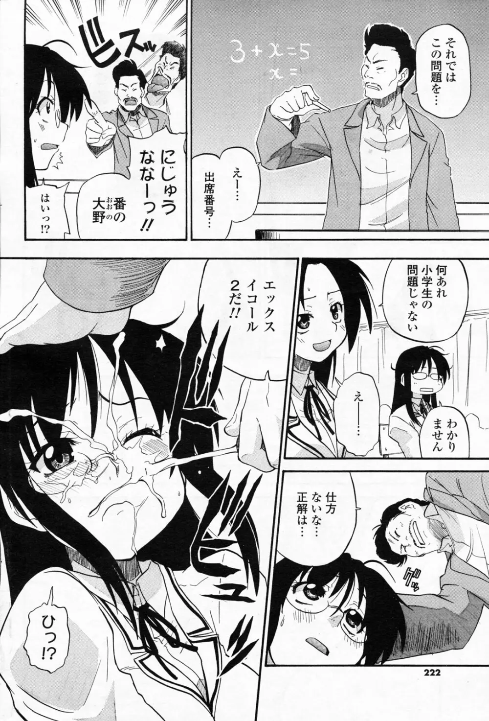 COMIC ポプリクラブ 2008年06月号 Page.220