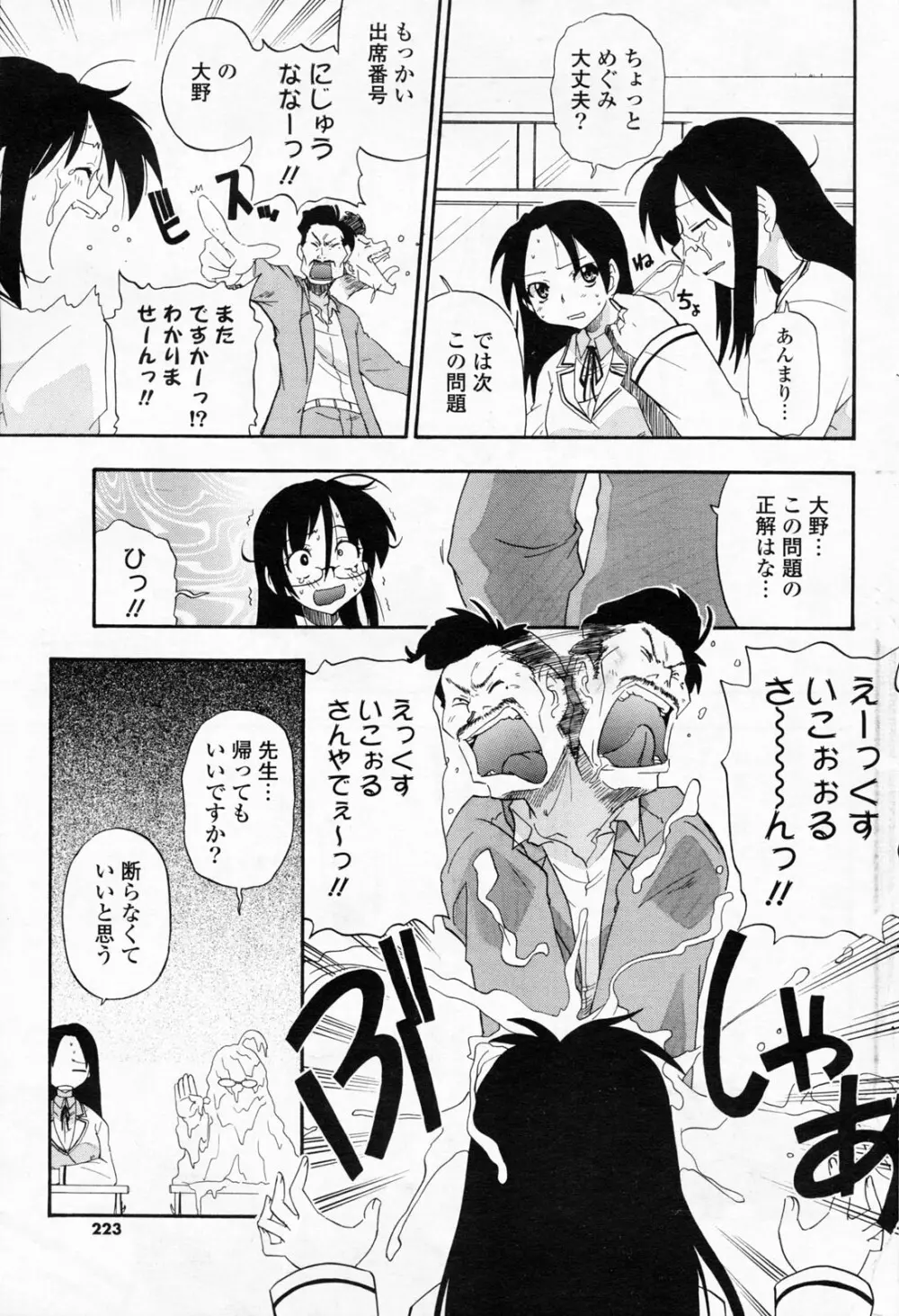 COMIC ポプリクラブ 2008年06月号 Page.221